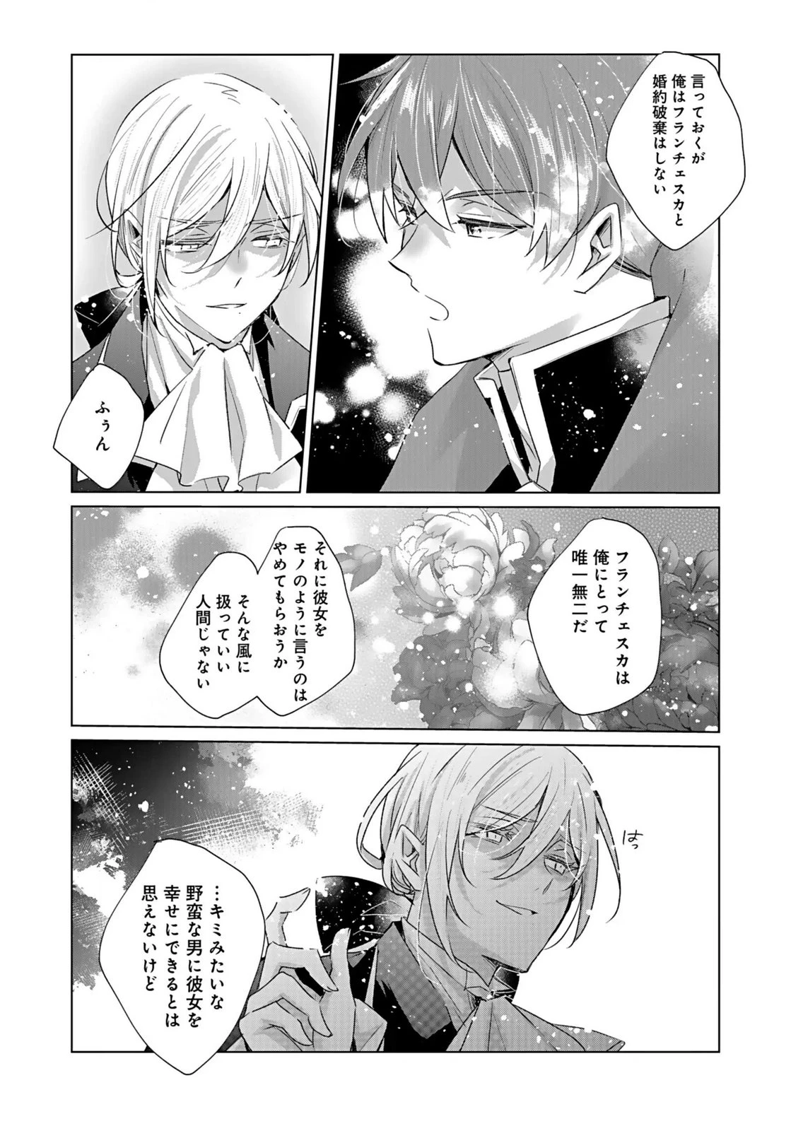 あなたと私の、偽装婚約～幼馴染と契約したら溺愛ルートに入りました～ 第4話 - 21