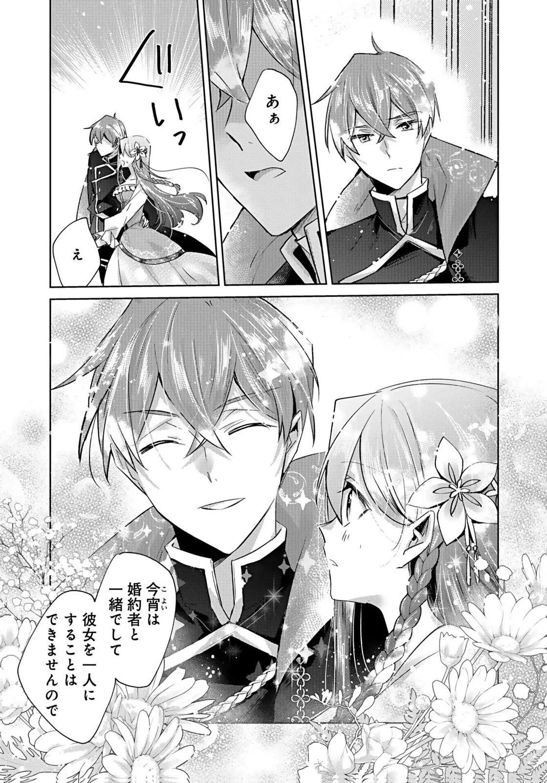 あなたと私の、偽装婚約～幼馴染と契約したら溺愛ルートに入りました～ 第3話 - 16