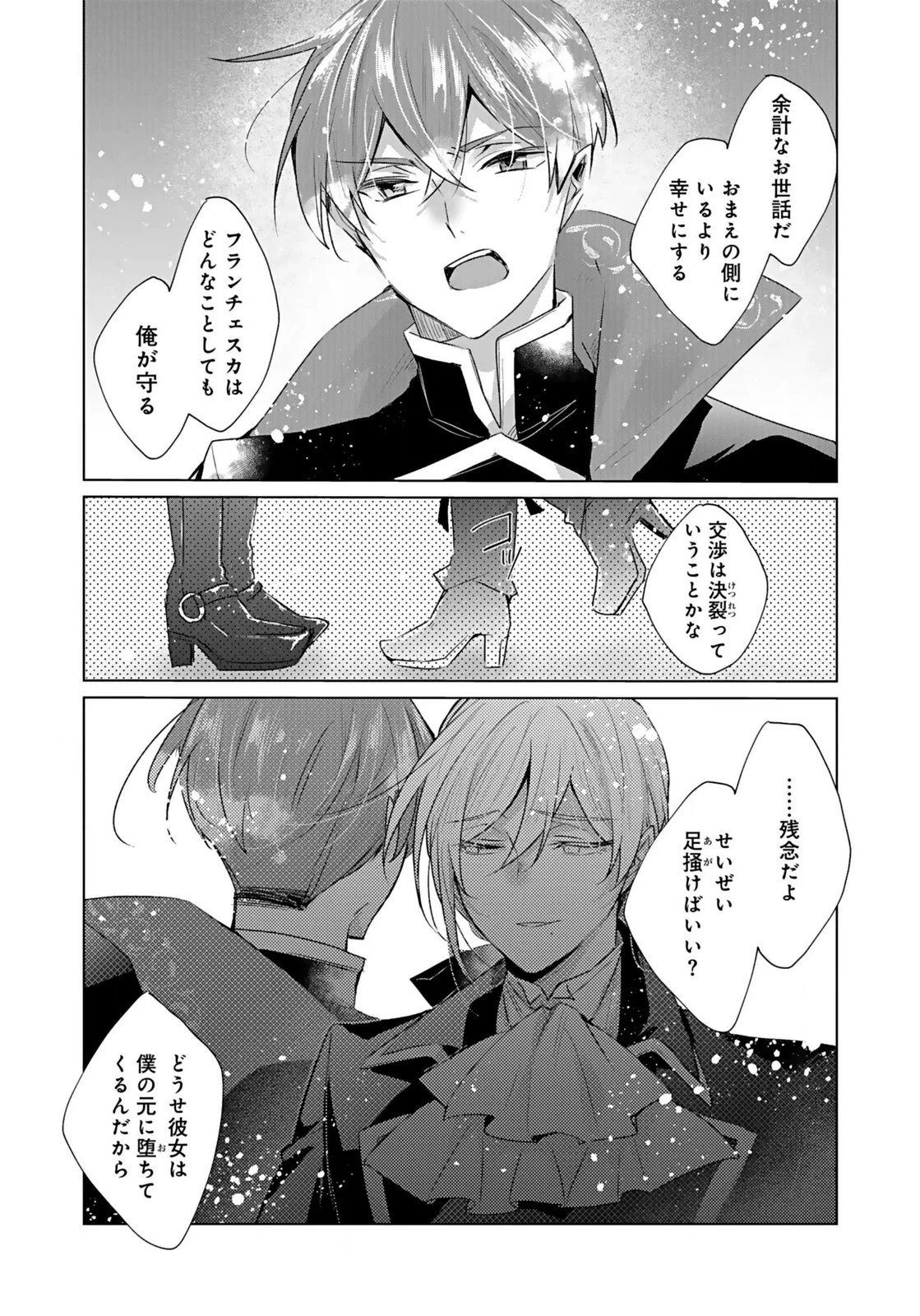 あなたと私の、偽装婚約～幼馴染と契約したら溺愛ルートに入りました～ 第4話 - 22
