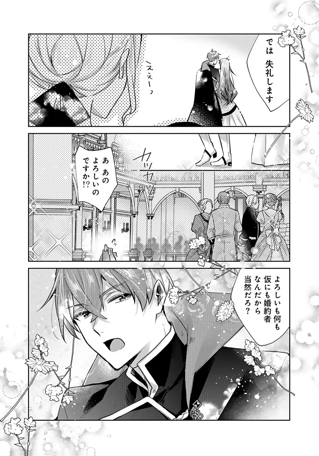 あなたと私の、偽装婚約～幼馴染と契約したら溺愛ルートに入りました～ 第3話 - 17