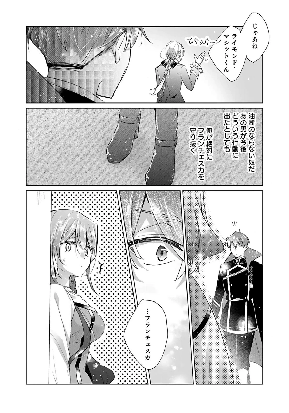 あなたと私の、偽装婚約～幼馴染と契約したら溺愛ルートに入りました～ 第4話 - 23