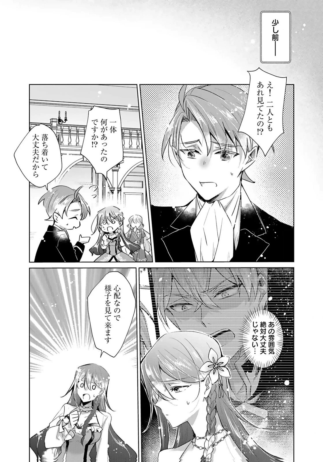 あなたと私の、偽装婚約～幼馴染と契約したら溺愛ルートに入りました～ 第4話 - 24