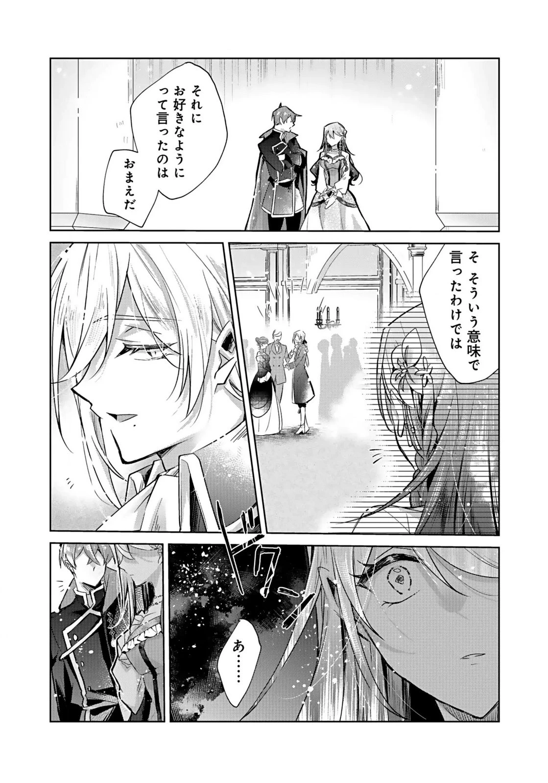 あなたと私の、偽装婚約～幼馴染と契約したら溺愛ルートに入りました～ 第3話 - 18