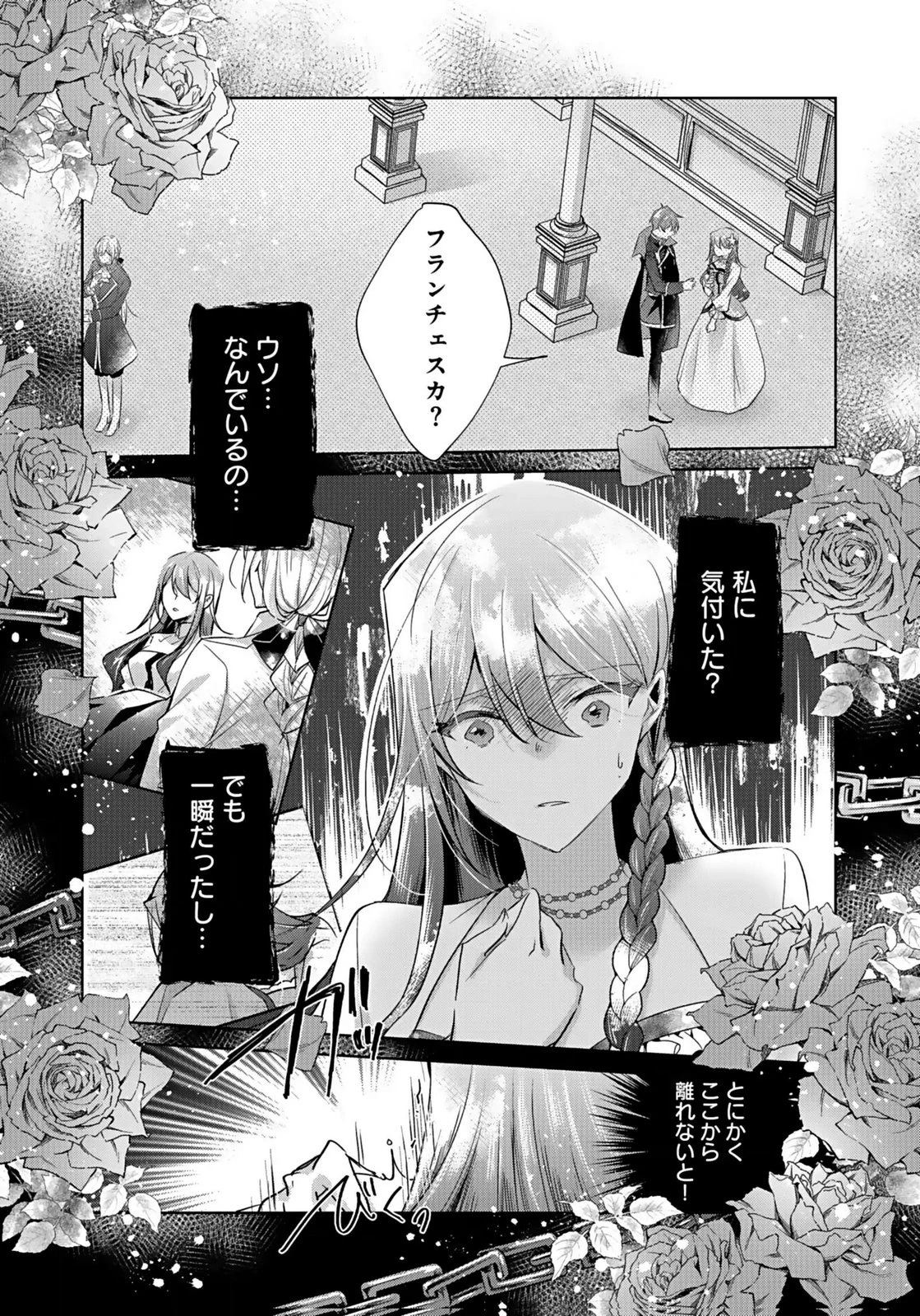 あなたと私の、偽装婚約～幼馴染と契約したら溺愛ルートに入りました～ 第3話 - 19