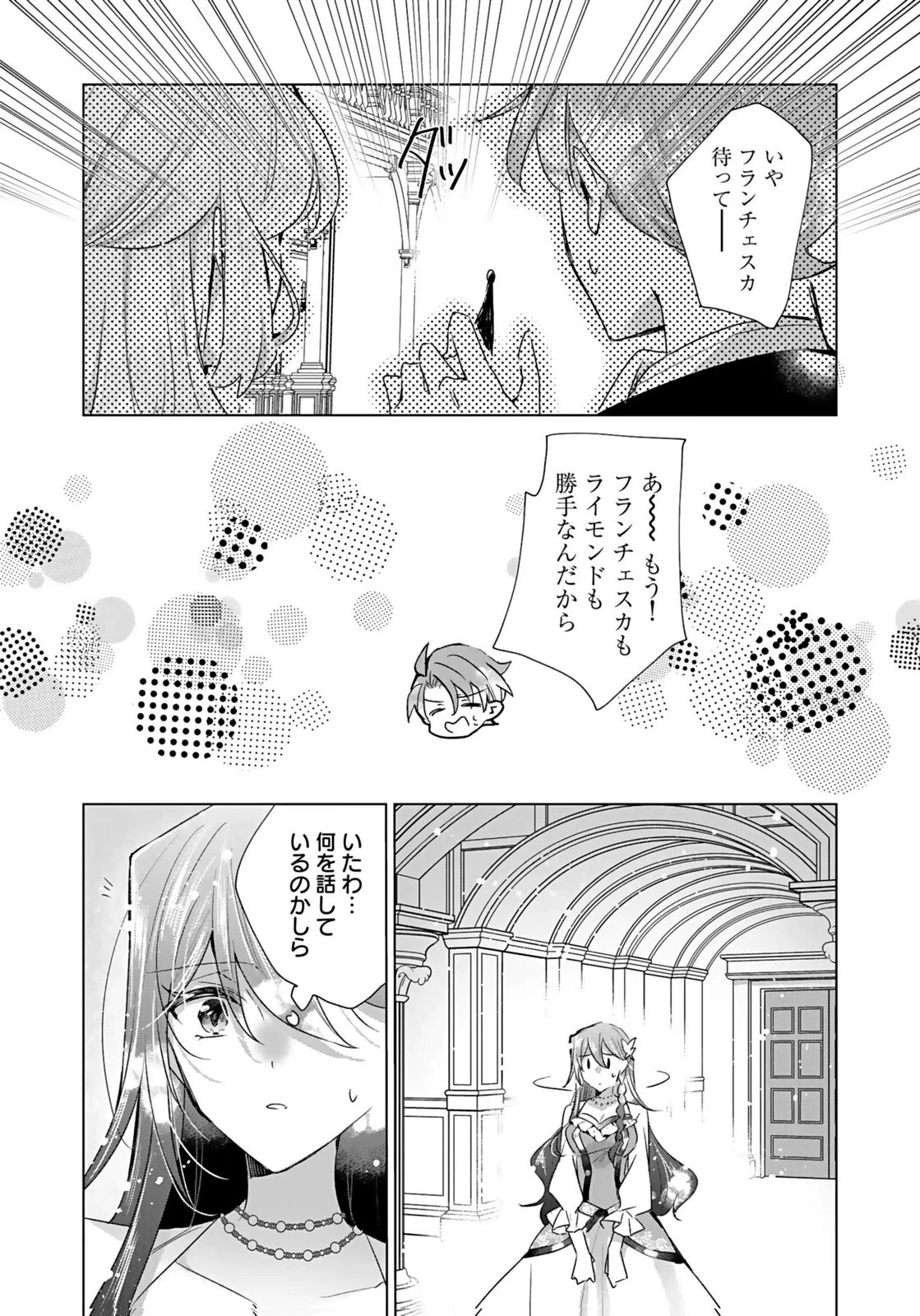 あなたと私の、偽装婚約～幼馴染と契約したら溺愛ルートに入りました～ 第4話 - 25