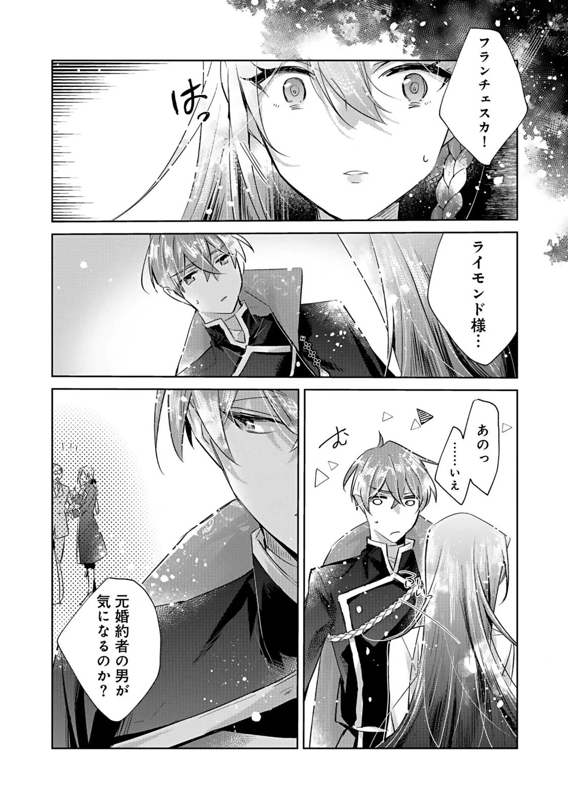 あなたと私の、偽装婚約～幼馴染と契約したら溺愛ルートに入りました～ 第3話 - 20