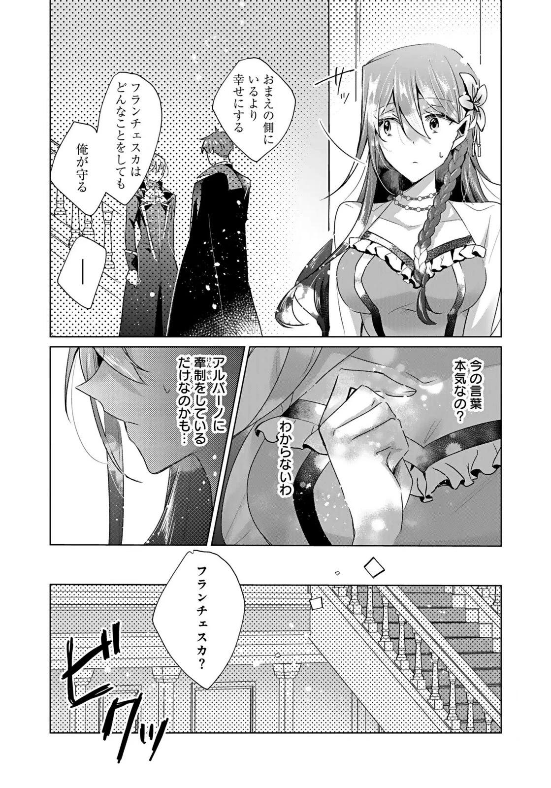 あなたと私の、偽装婚約～幼馴染と契約したら溺愛ルートに入りました～ 第4話 - 26