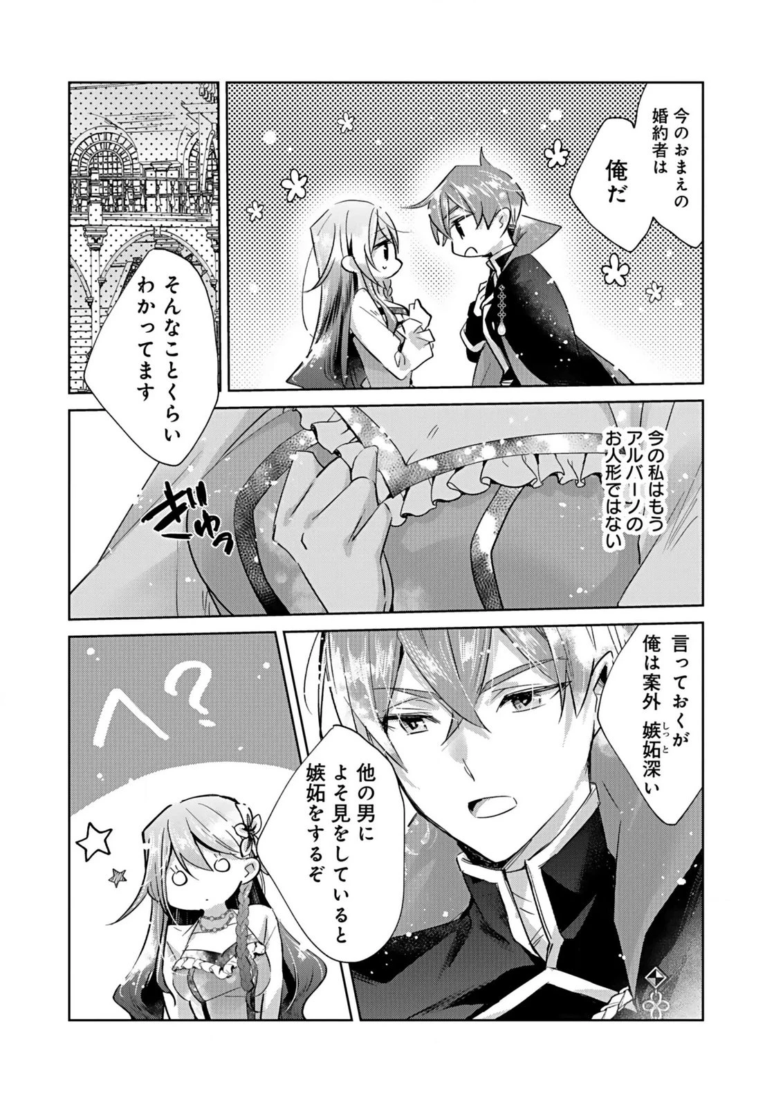あなたと私の、偽装婚約～幼馴染と契約したら溺愛ルートに入りました～ 第3話 - 21