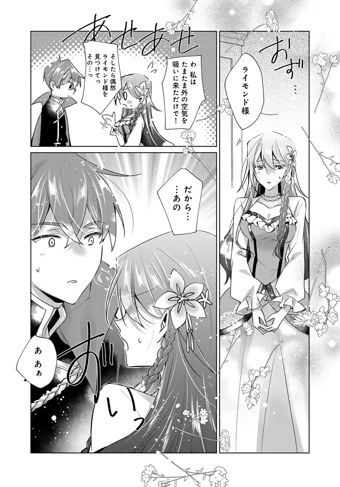 あなたと私の、偽装婚約～幼馴染と契約したら溺愛ルートに入りました～ 第4話 - 27