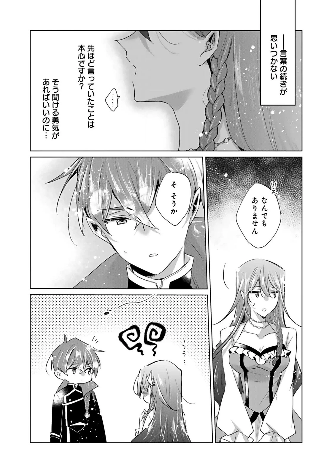 あなたと私の、偽装婚約～幼馴染と契約したら溺愛ルートに入りました～ 第4話 - 28