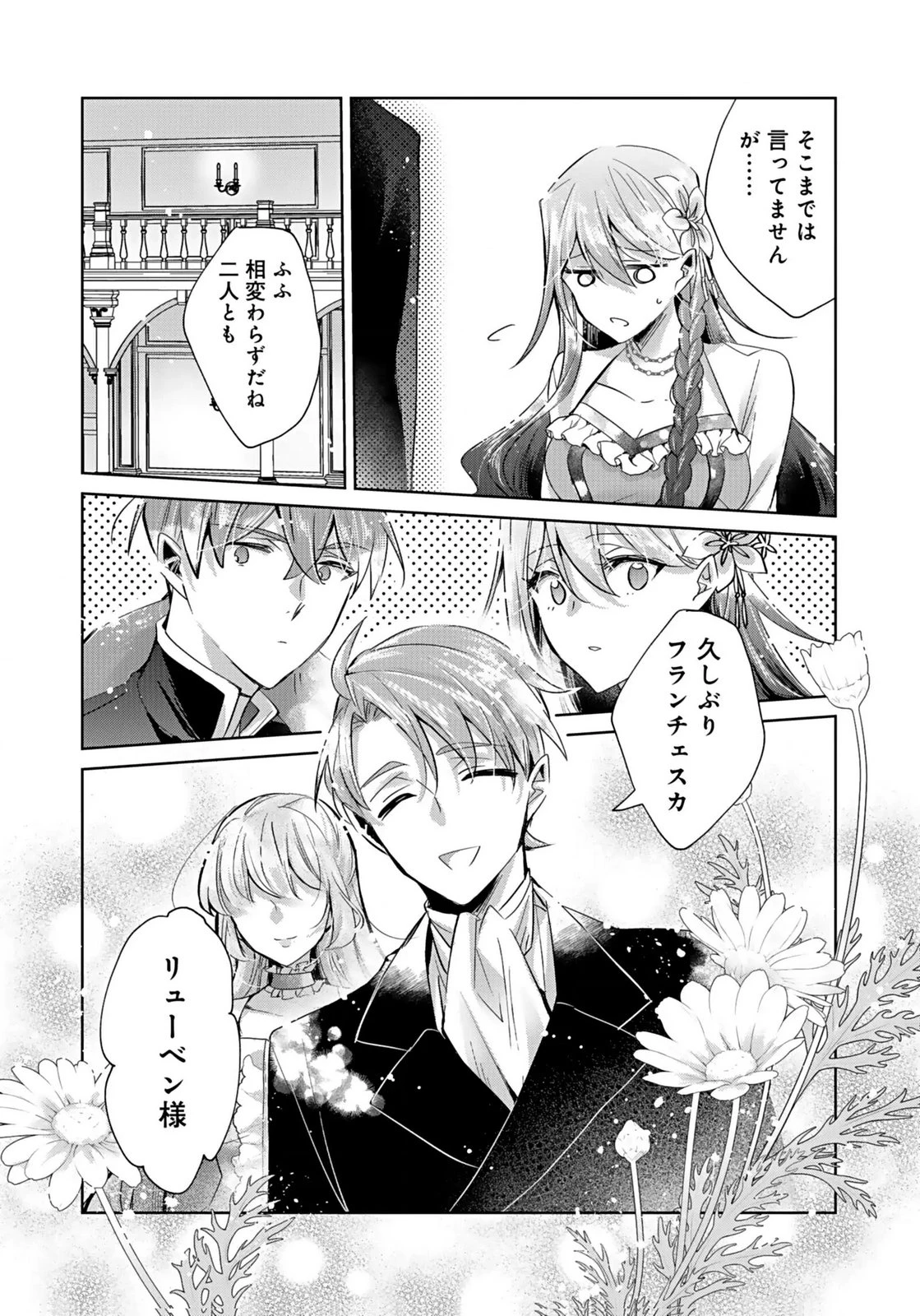 あなたと私の、偽装婚約～幼馴染と契約したら溺愛ルートに入りました～ 第3話 - 23
