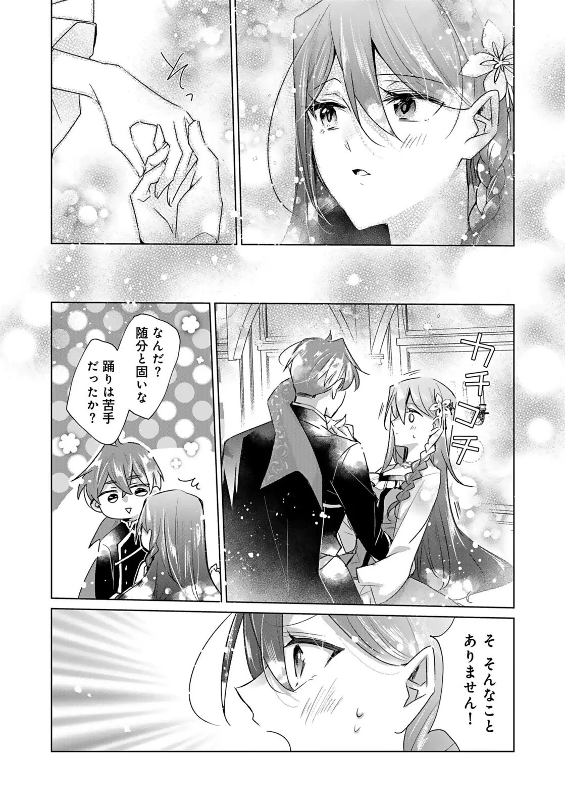 あなたと私の、偽装婚約～幼馴染と契約したら溺愛ルートに入りました～ 第4話 - 30