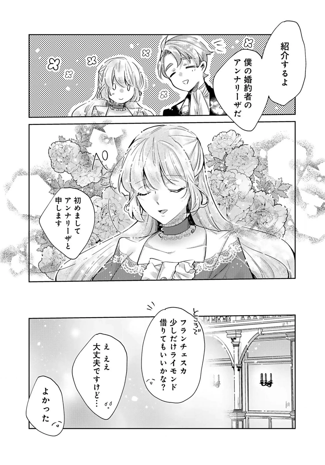 あなたと私の、偽装婚約～幼馴染と契約したら溺愛ルートに入りました～ 第3話 - 25