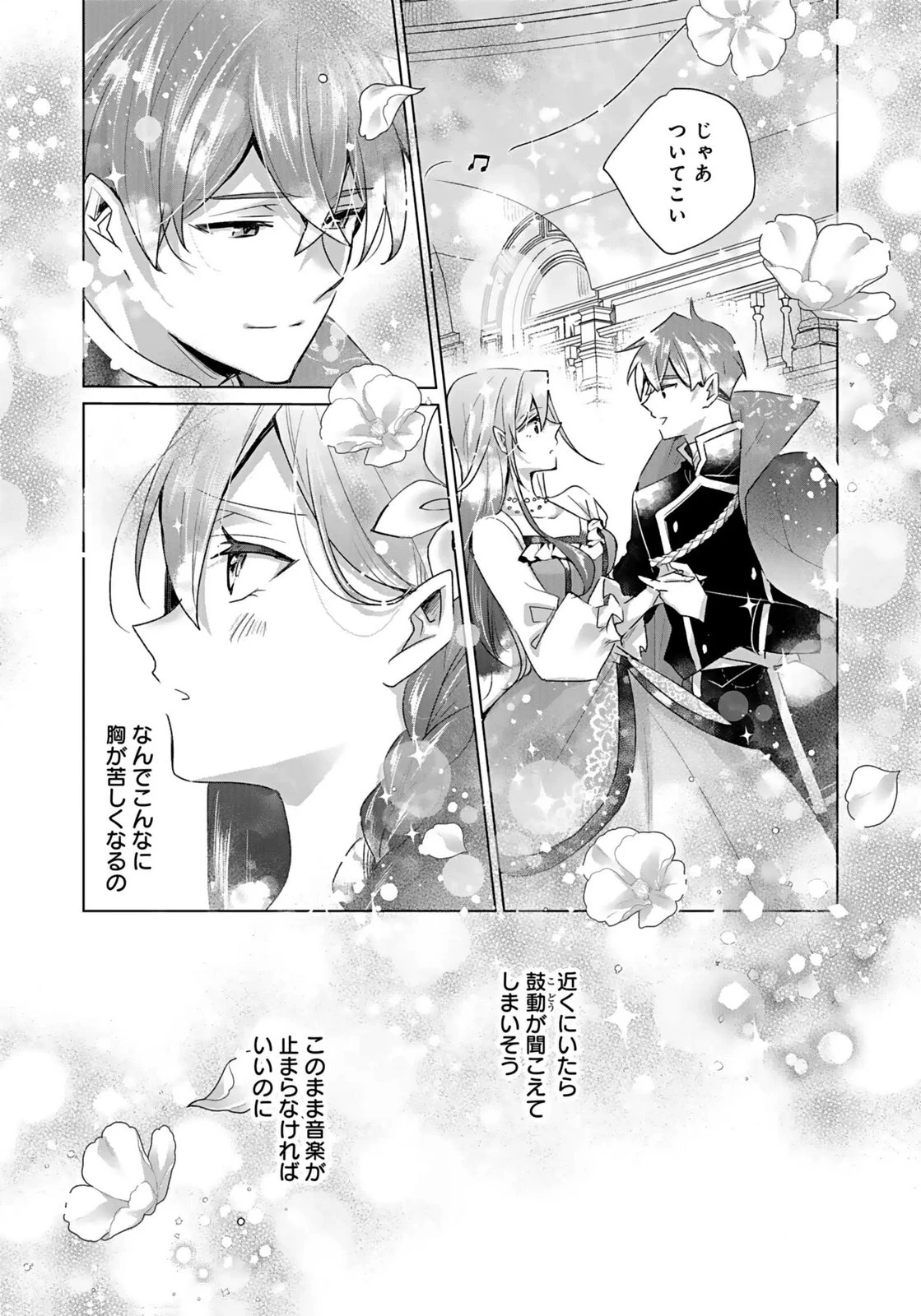 あなたと私の、偽装婚約～幼馴染と契約したら溺愛ルートに入りました～ 第4話 - 31