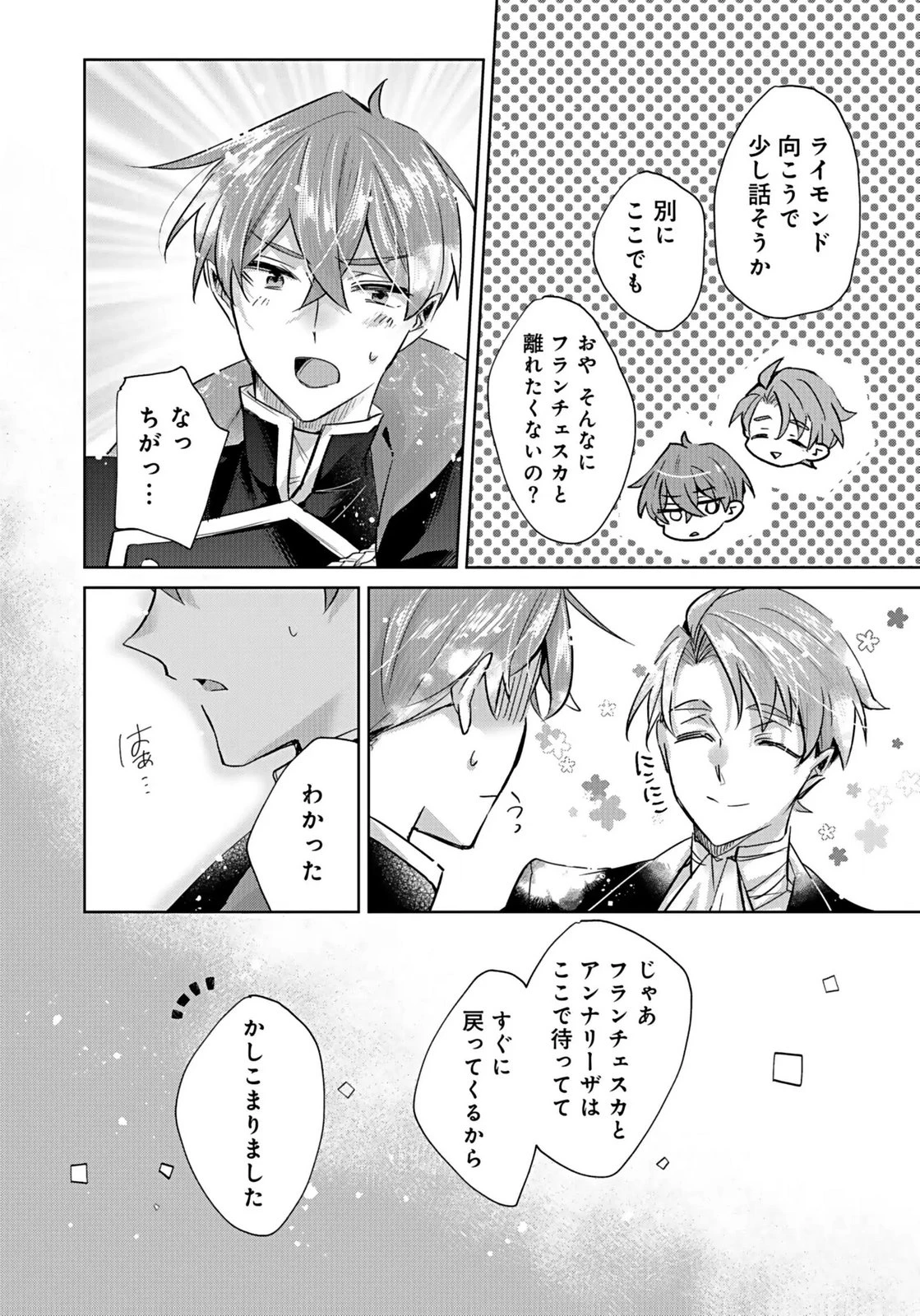 あなたと私の、偽装婚約～幼馴染と契約したら溺愛ルートに入りました～ 第3話 - 26