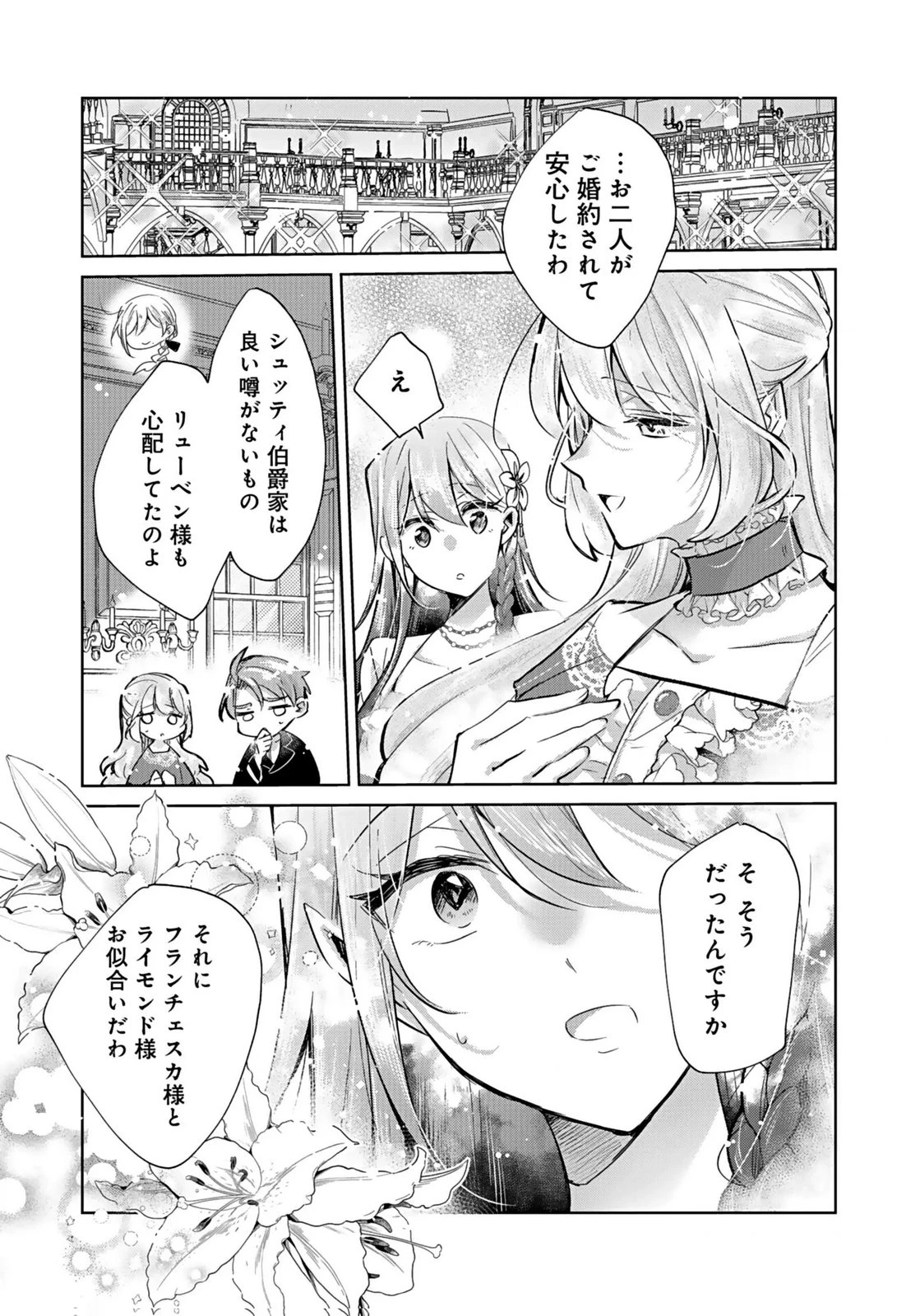 あなたと私の、偽装婚約～幼馴染と契約したら溺愛ルートに入りました～ 第3話 - 27