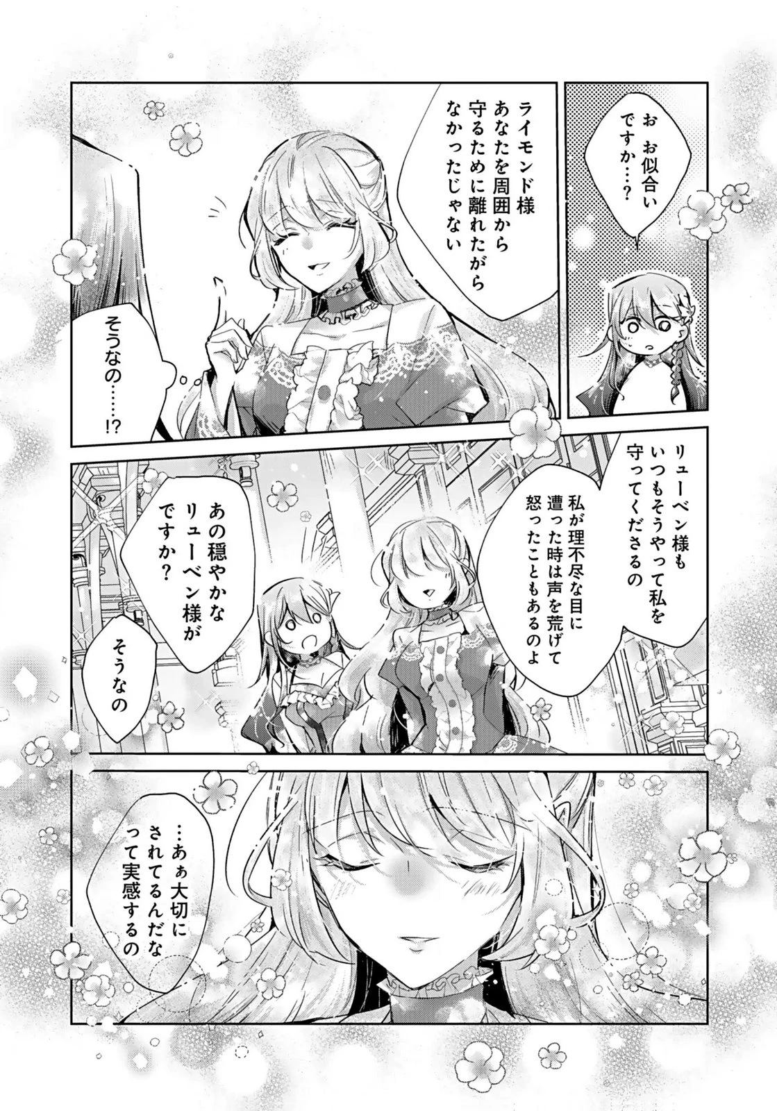 あなたと私の、偽装婚約～幼馴染と契約したら溺愛ルートに入りました～ 第3話 - 28