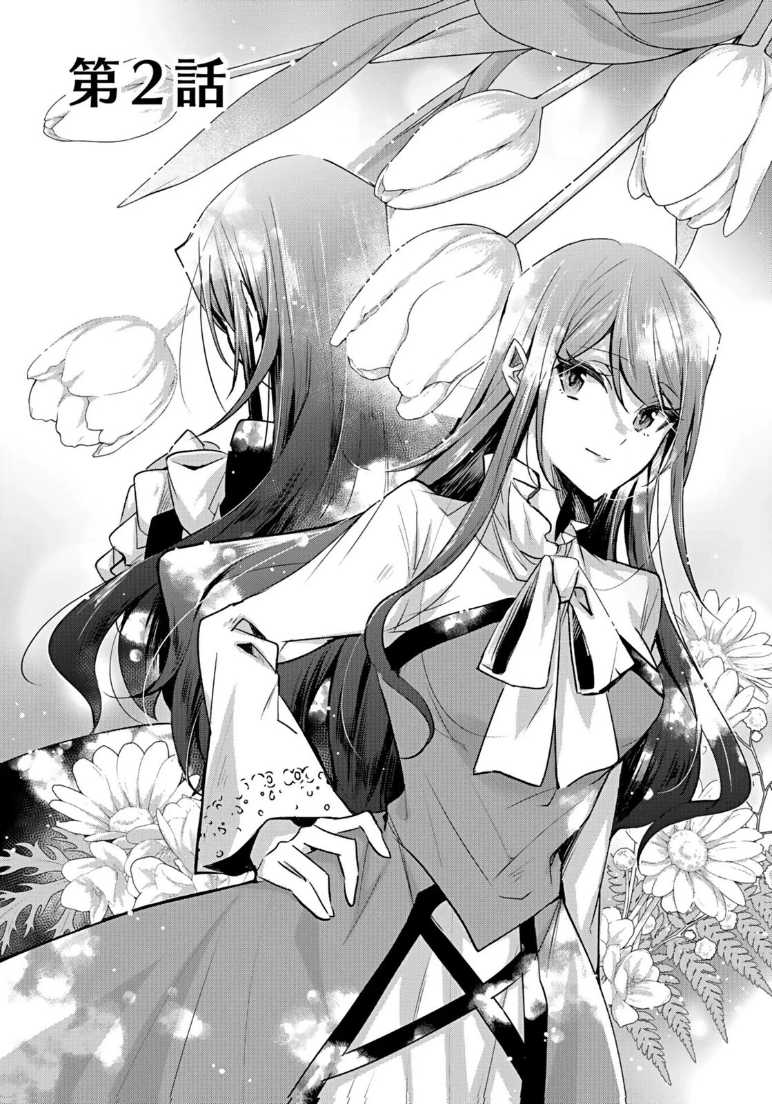 あなたと私の、偽装婚約～幼馴染と契約したら溺愛ルートに入りました～ 第2話 - 1
