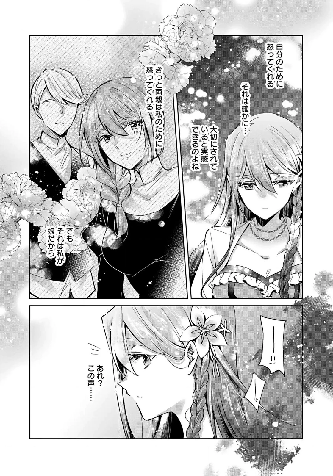 あなたと私の、偽装婚約～幼馴染と契約したら溺愛ルートに入りました～ 第3話 - 29
