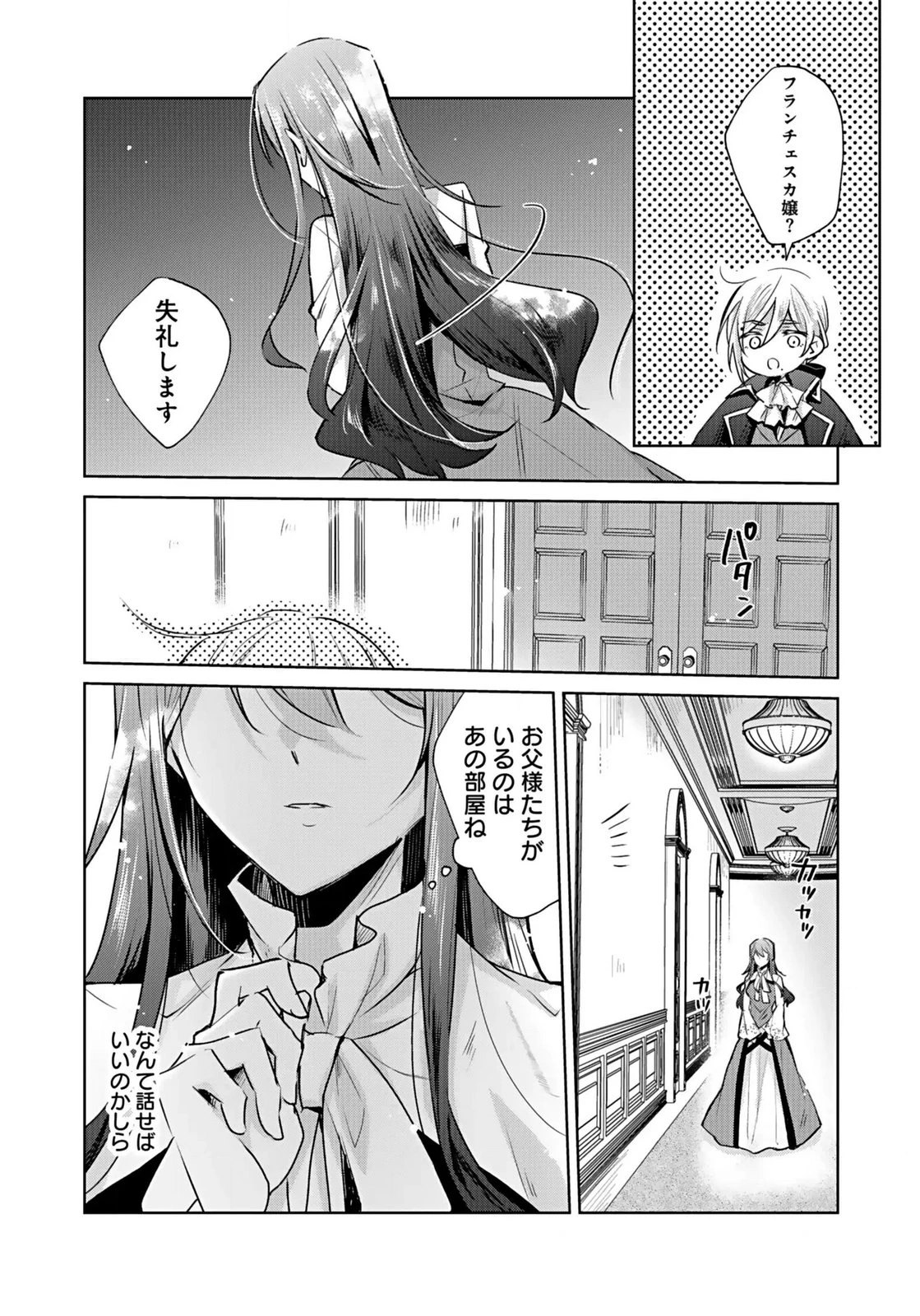 あなたと私の、偽装婚約～幼馴染と契約したら溺愛ルートに入りました～ 第2話 - 2
