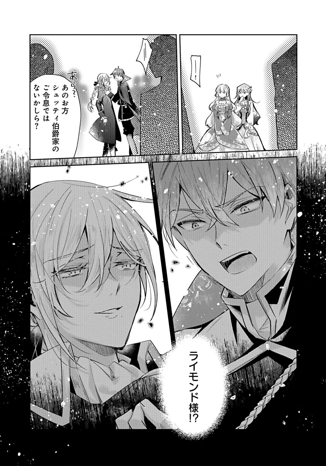 あなたと私の、偽装婚約～幼馴染と契約したら溺愛ルートに入りました～ 第3話 - 30
