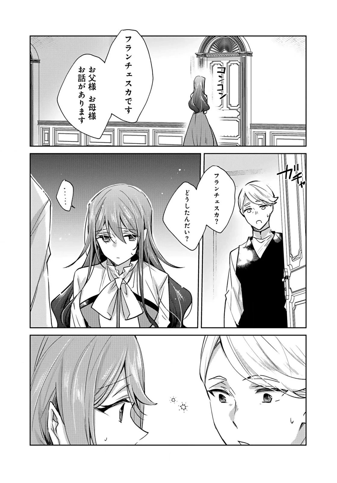 あなたと私の、偽装婚約～幼馴染と契約したら溺愛ルートに入りました～ 第2話 - 3