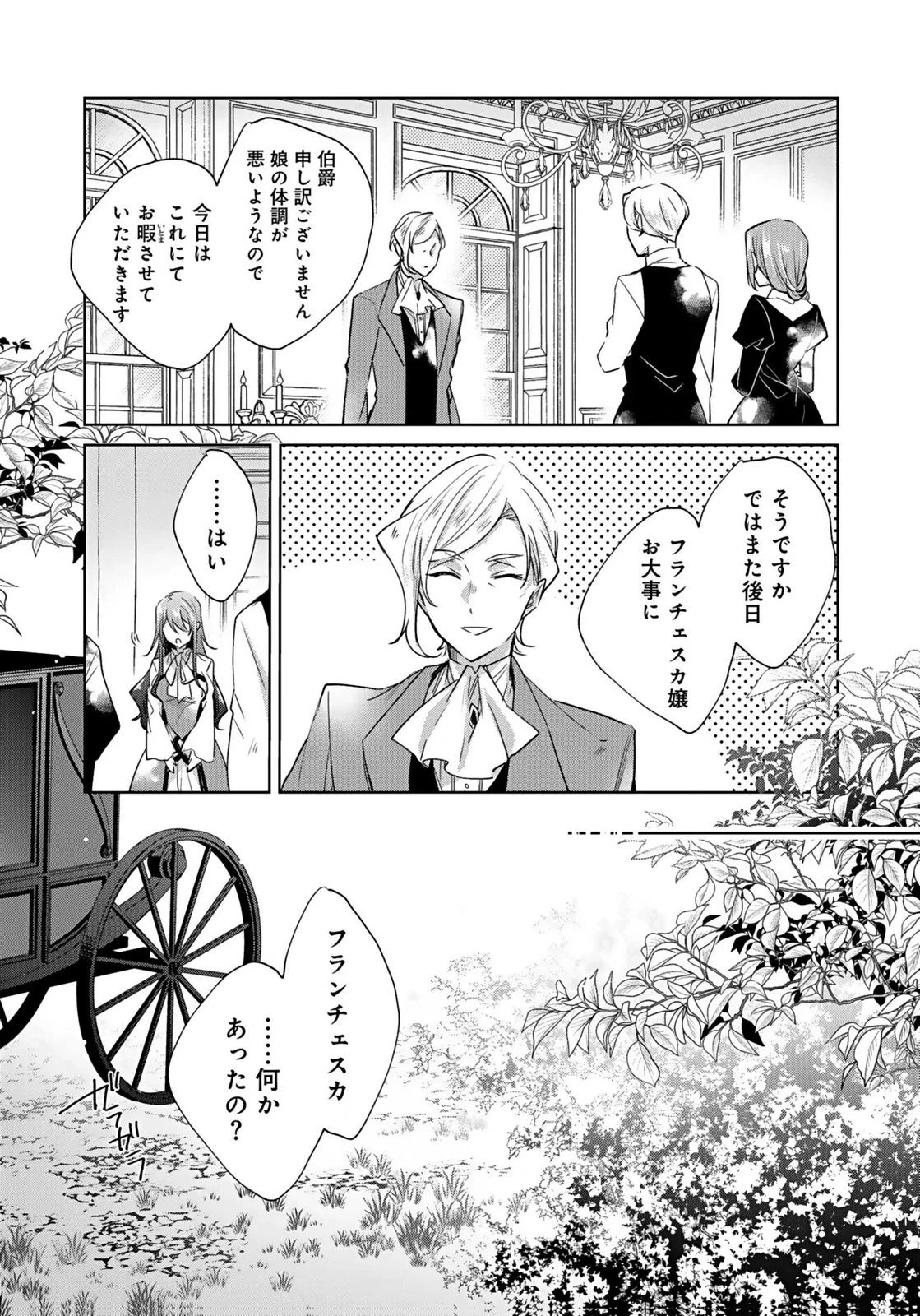 あなたと私の、偽装婚約～幼馴染と契約したら溺愛ルートに入りました～ 第2話 - 4