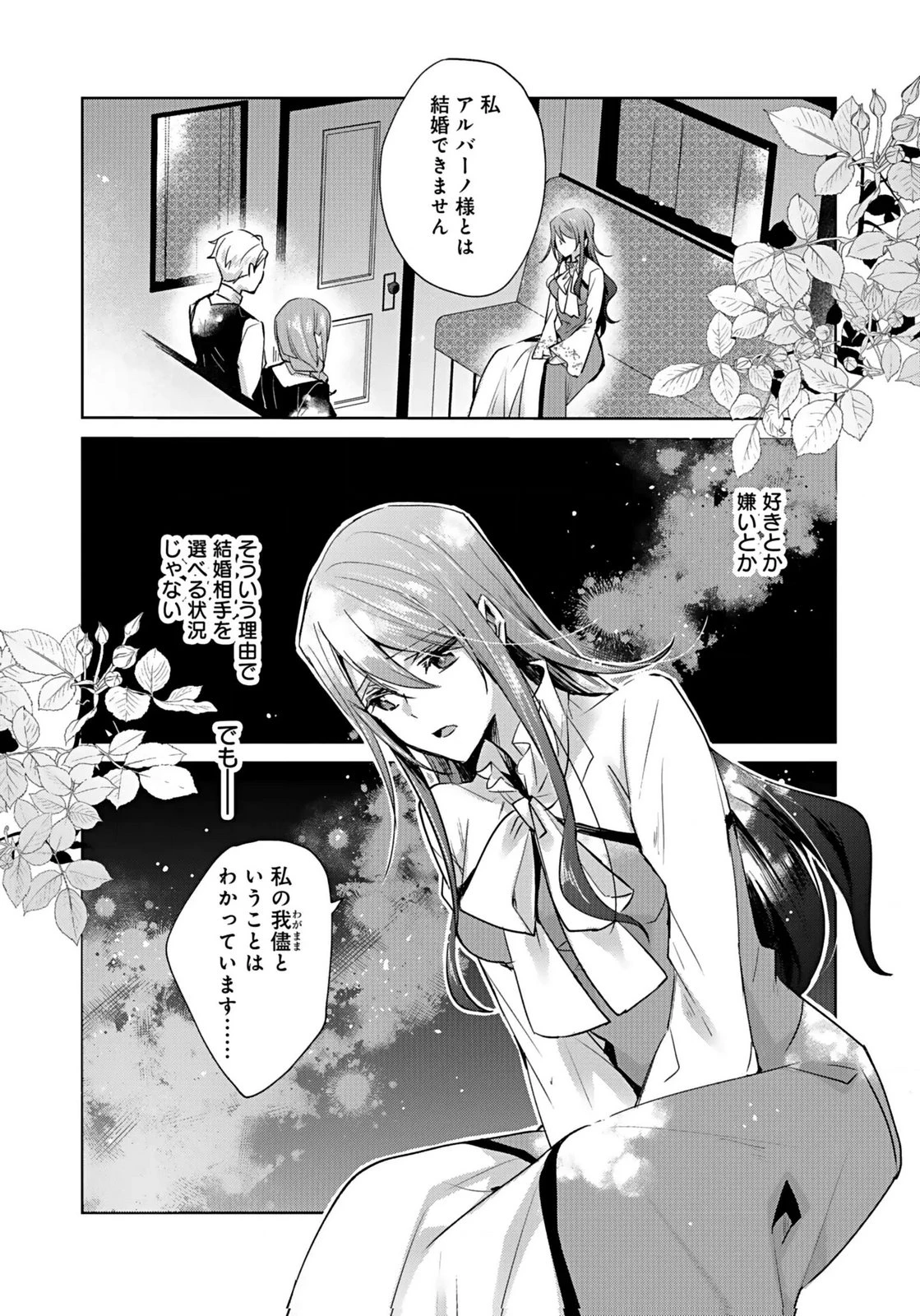 あなたと私の、偽装婚約～幼馴染と契約したら溺愛ルートに入りました～ 第2話 - 5