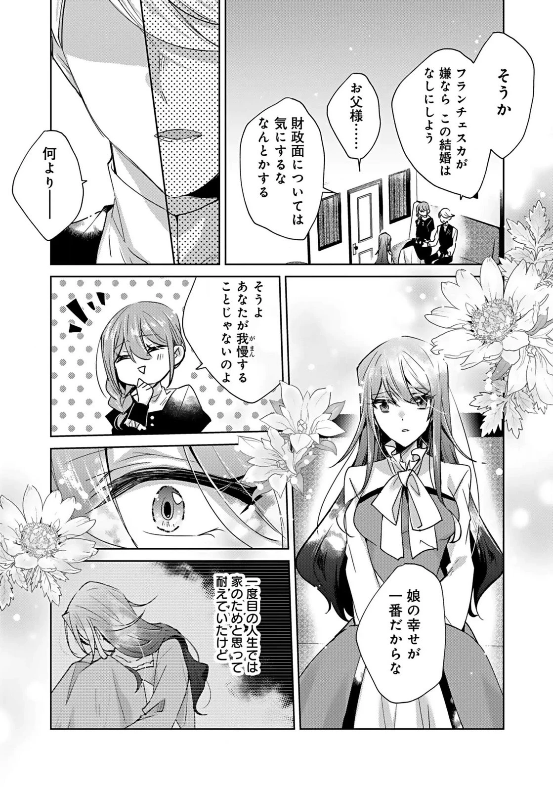 あなたと私の、偽装婚約～幼馴染と契約したら溺愛ルートに入りました～ 第2話 - 6