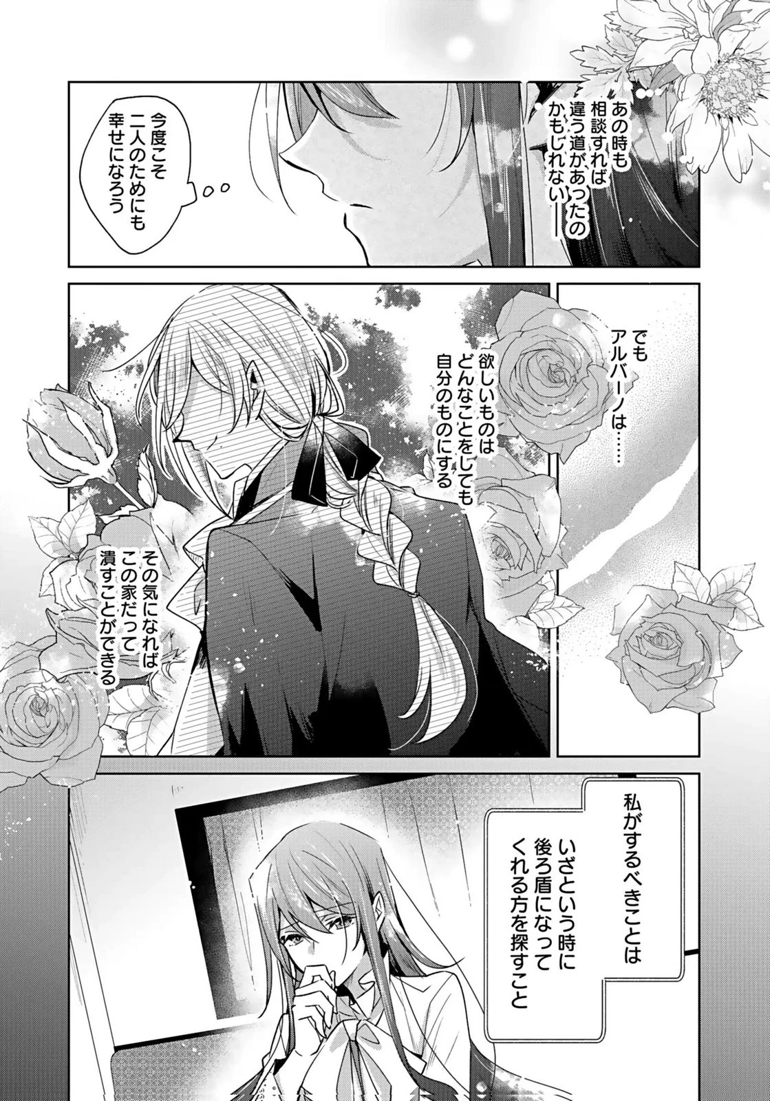 あなたと私の、偽装婚約～幼馴染と契約したら溺愛ルートに入りました～ 第2話 - 7