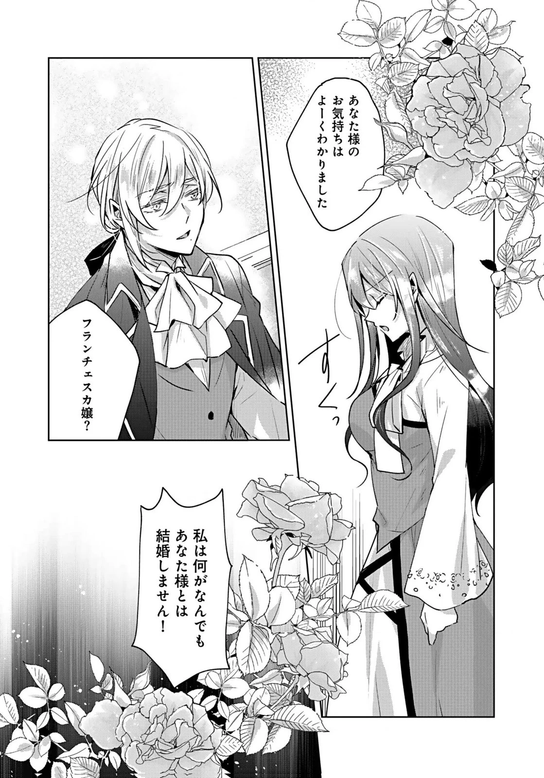 あなたと私の、偽装婚約～幼馴染と契約したら溺愛ルートに入りました～ 第1話 - 1