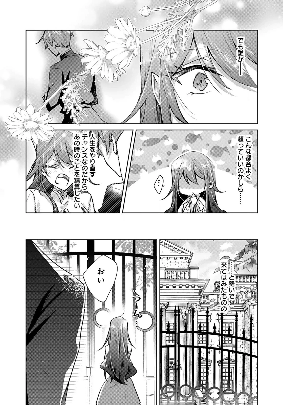 あなたと私の、偽装婚約～幼馴染と契約したら溺愛ルートに入りました～ 第2話 - 8