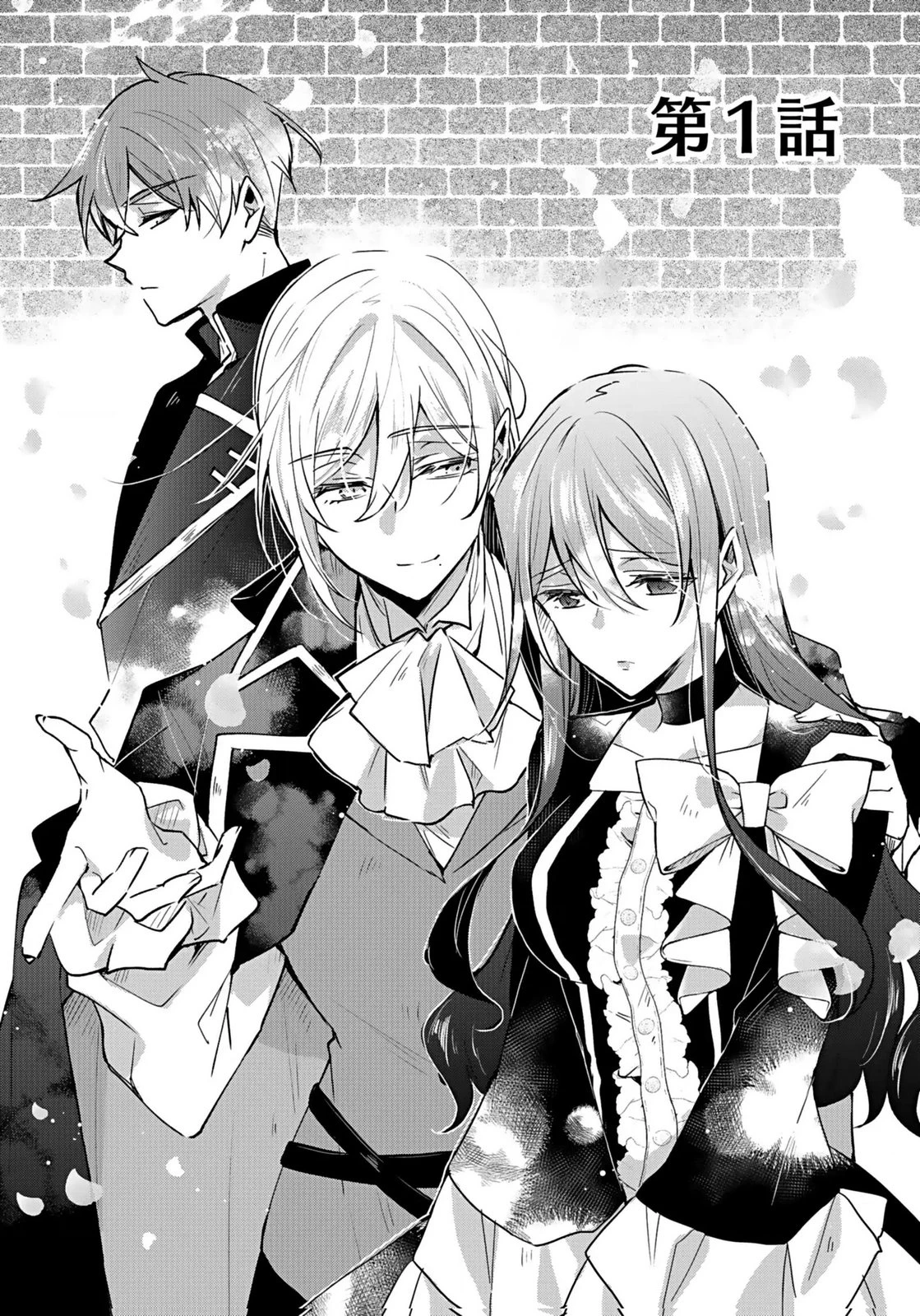 あなたと私の、偽装婚約～幼馴染と契約したら溺愛ルートに入りました～ 第1話 - 2