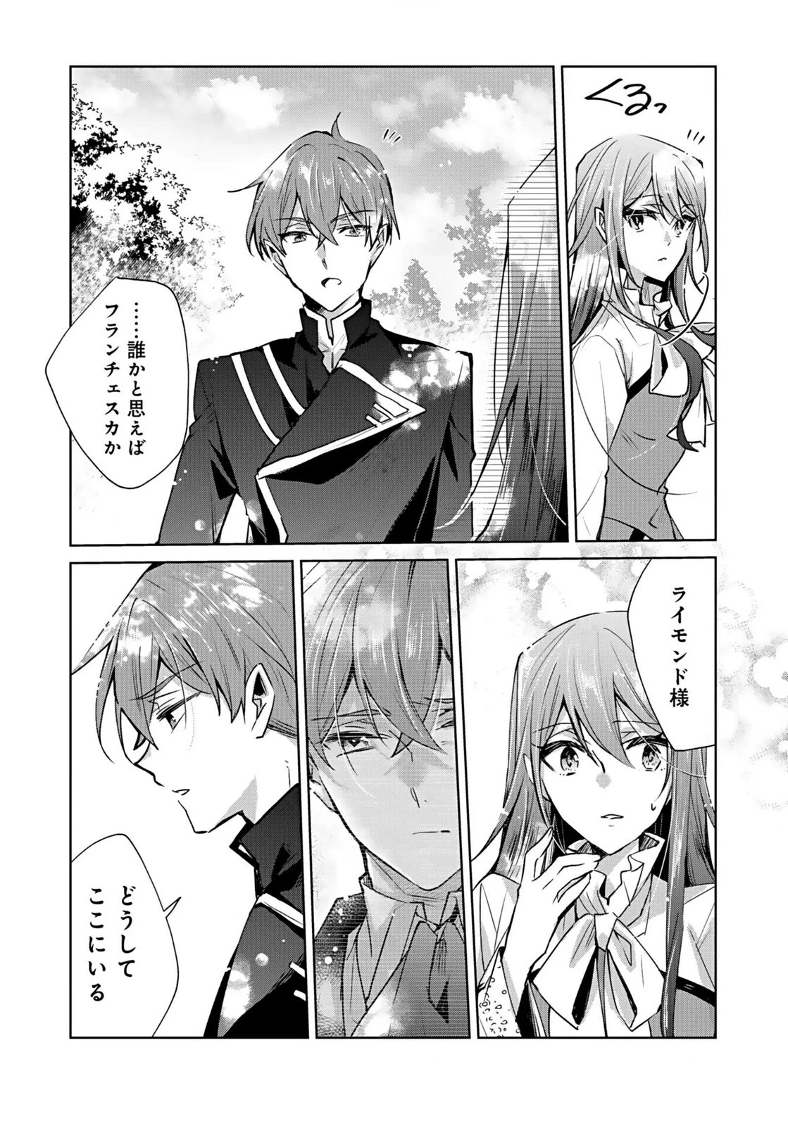あなたと私の、偽装婚約～幼馴染と契約したら溺愛ルートに入りました～ 第2話 - 9