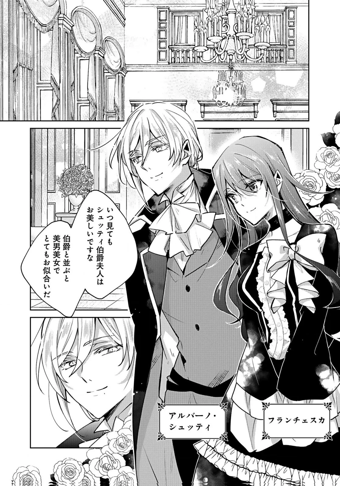 あなたと私の、偽装婚約～幼馴染と契約したら溺愛ルートに入りました～ 第1話 - 3