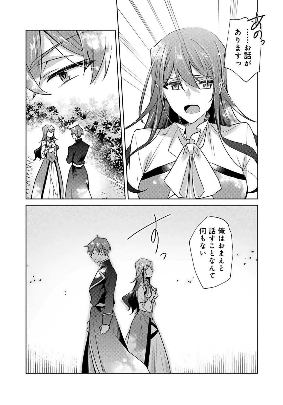あなたと私の、偽装婚約～幼馴染と契約したら溺愛ルートに入りました～ 第2話 - 10