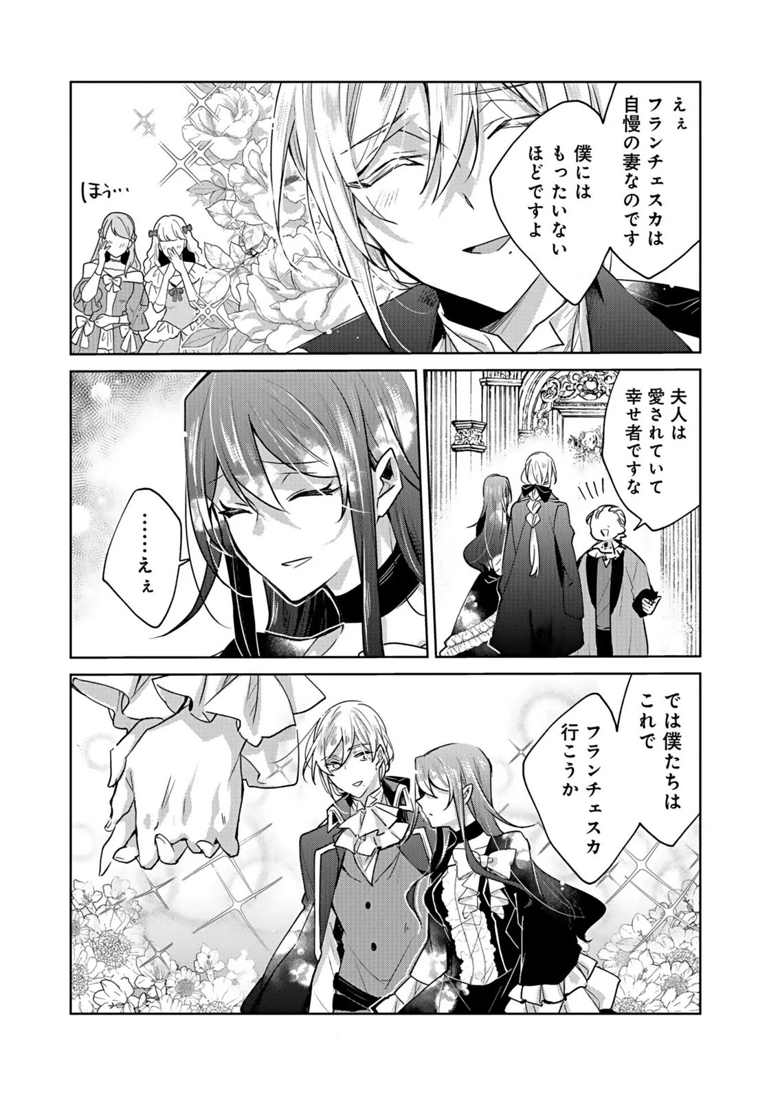 あなたと私の、偽装婚約～幼馴染と契約したら溺愛ルートに入りました～ 第1話 - 4