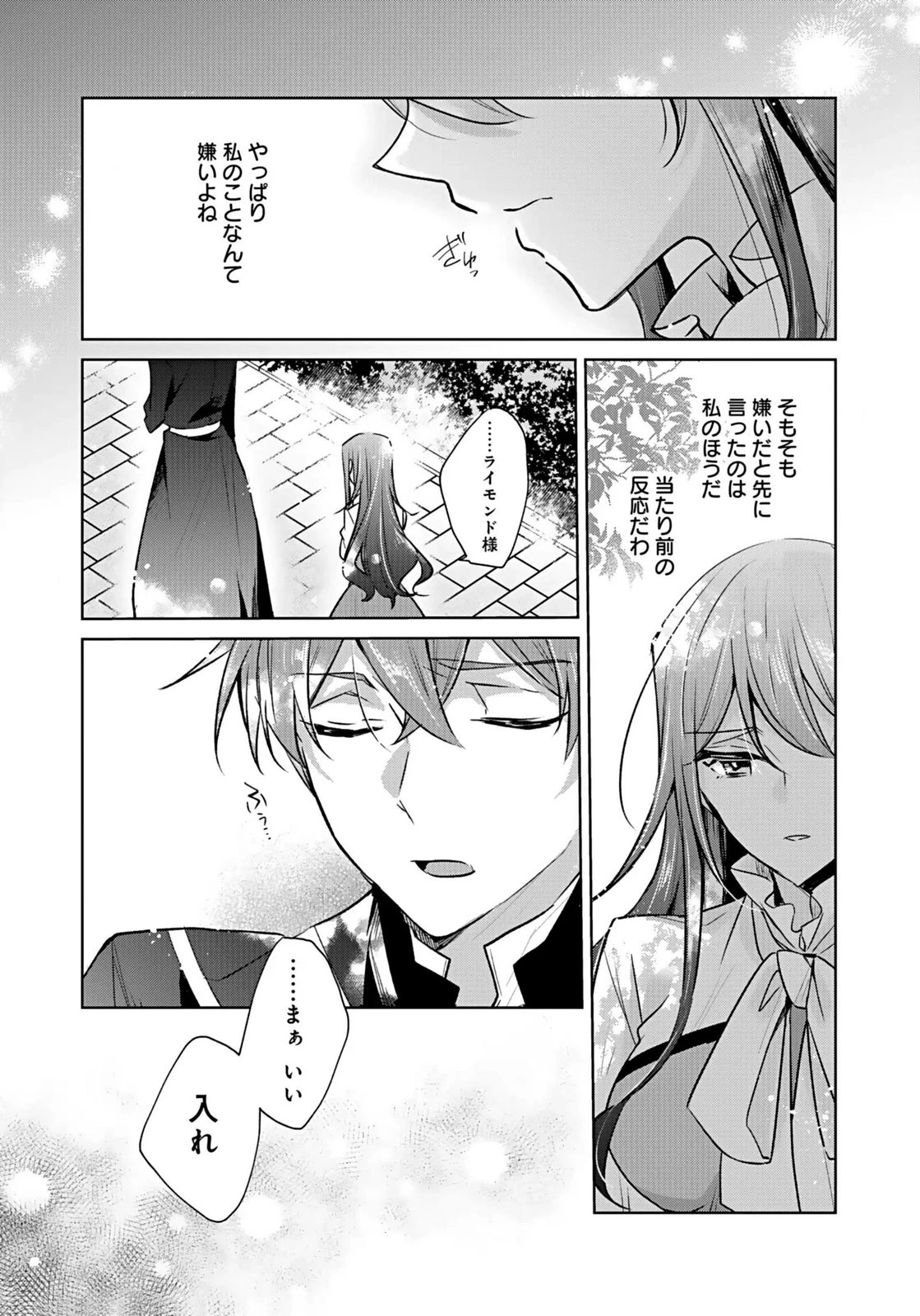 あなたと私の、偽装婚約～幼馴染と契約したら溺愛ルートに入りました～ 第2話 - 11