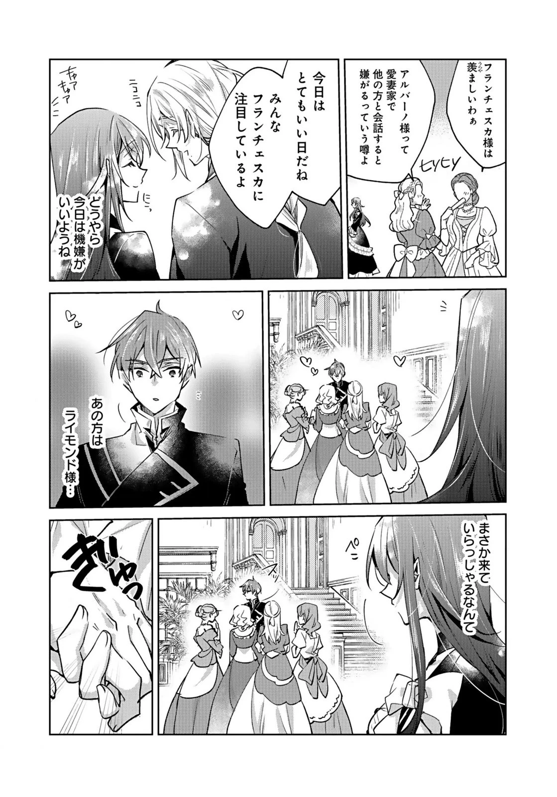 あなたと私の、偽装婚約～幼馴染と契約したら溺愛ルートに入りました～ 第1話 - 5