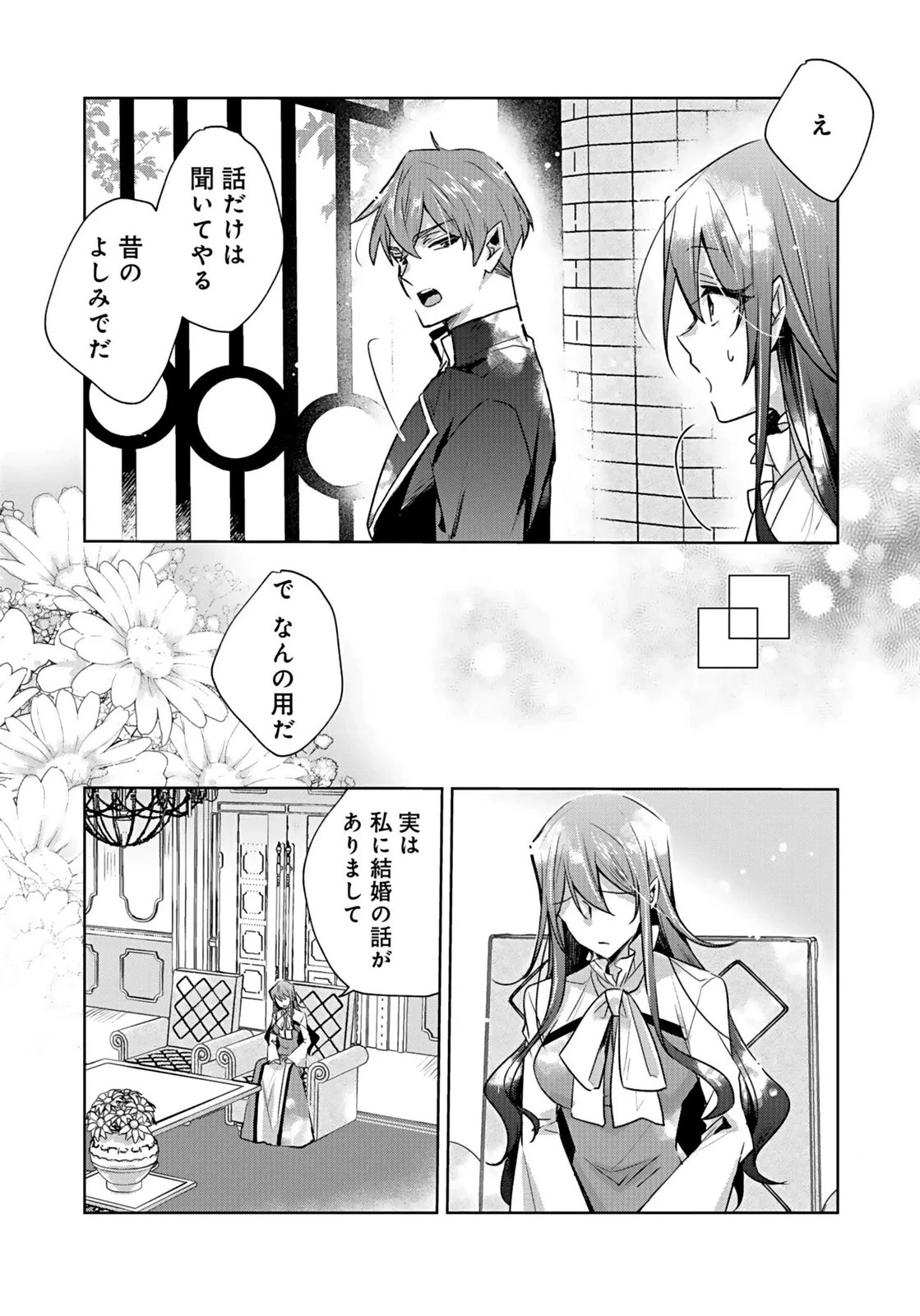 あなたと私の、偽装婚約～幼馴染と契約したら溺愛ルートに入りました～ 第2話 - 12