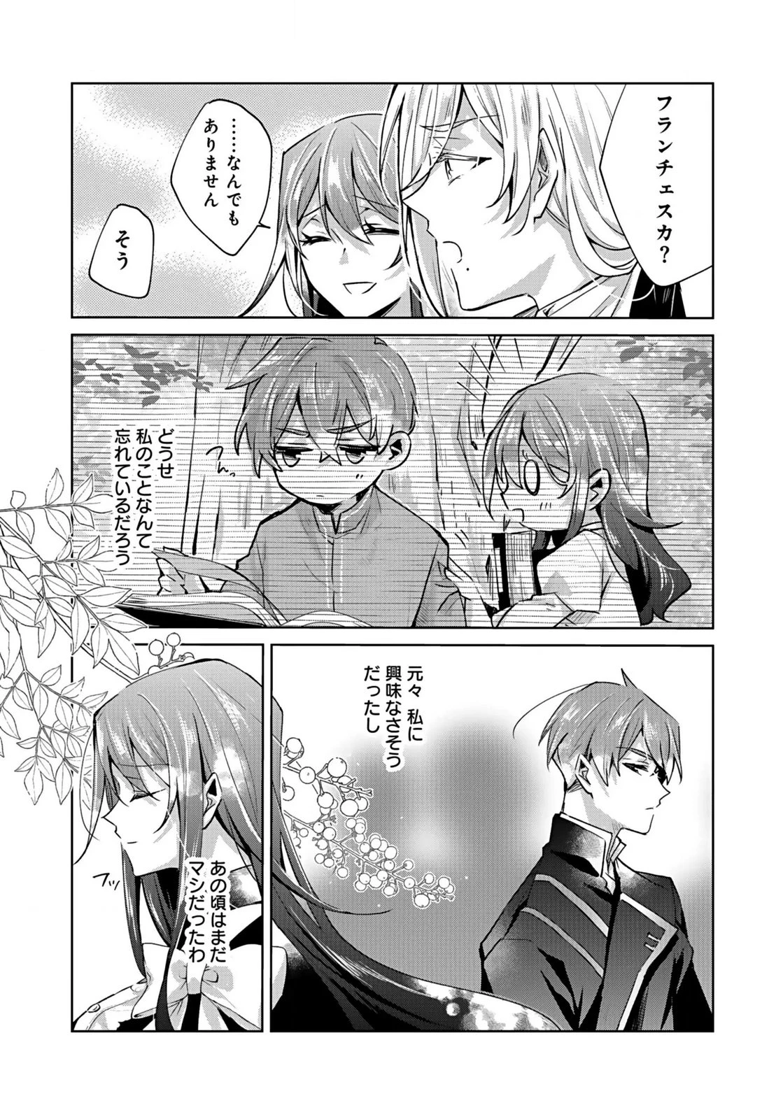 あなたと私の、偽装婚約～幼馴染と契約したら溺愛ルートに入りました～ 第1話 - 6