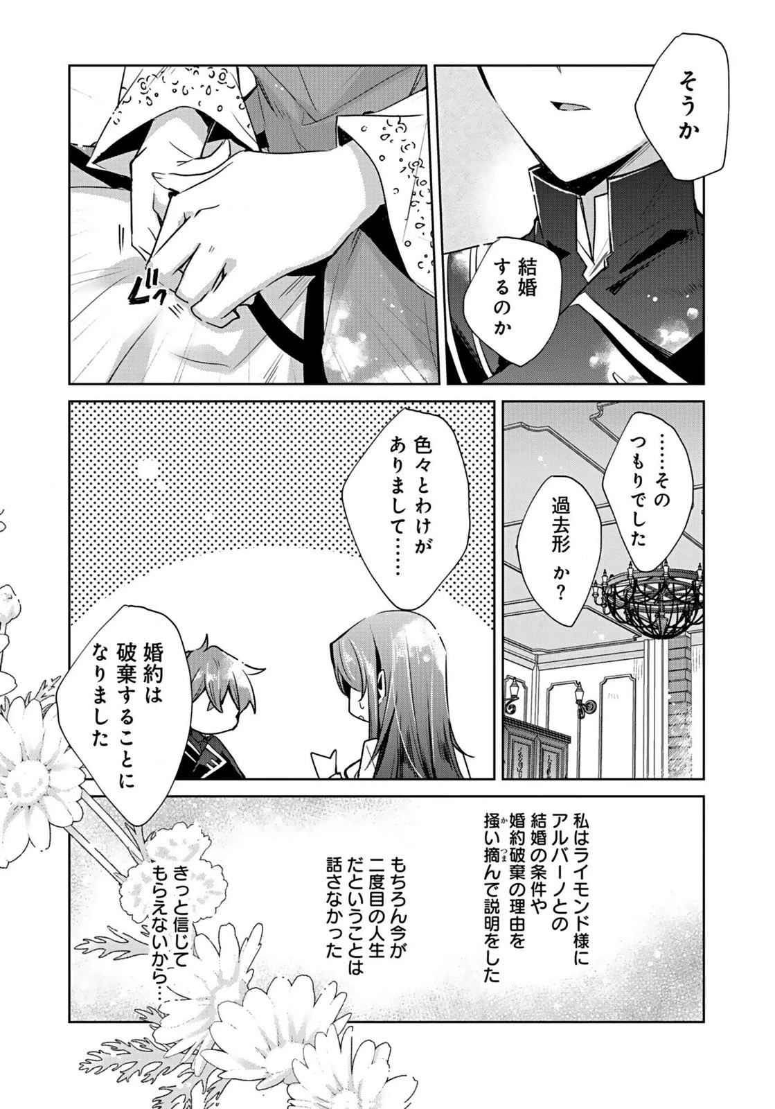 あなたと私の、偽装婚約～幼馴染と契約したら溺愛ルートに入りました～ 第2話 - 13