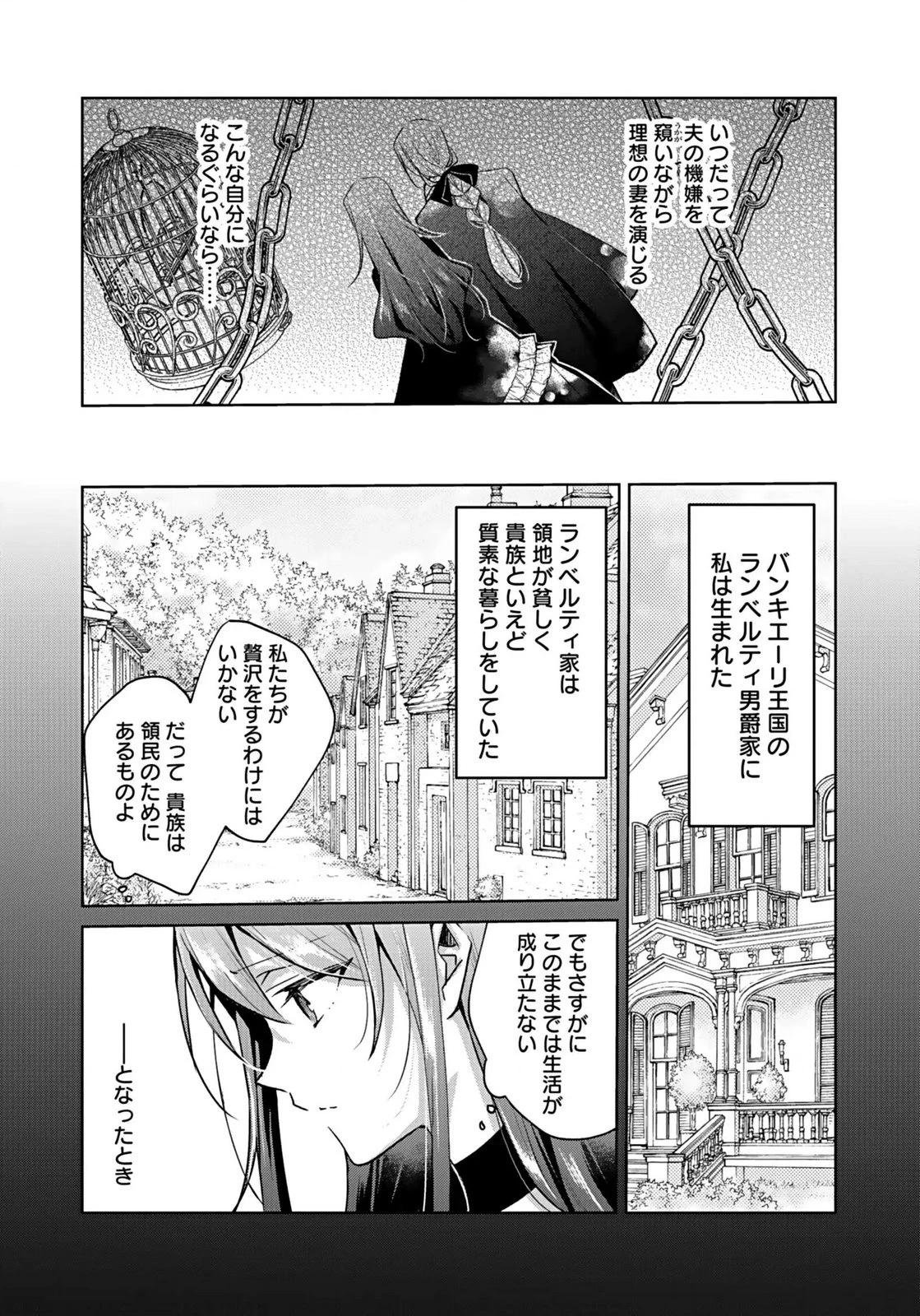 あなたと私の、偽装婚約～幼馴染と契約したら溺愛ルートに入りました～ 第1話 - 7