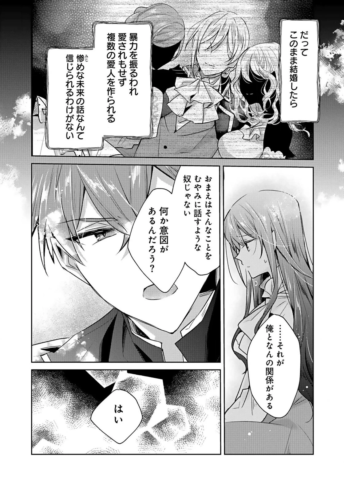 あなたと私の、偽装婚約～幼馴染と契約したら溺愛ルートに入りました～ 第2話 - 14