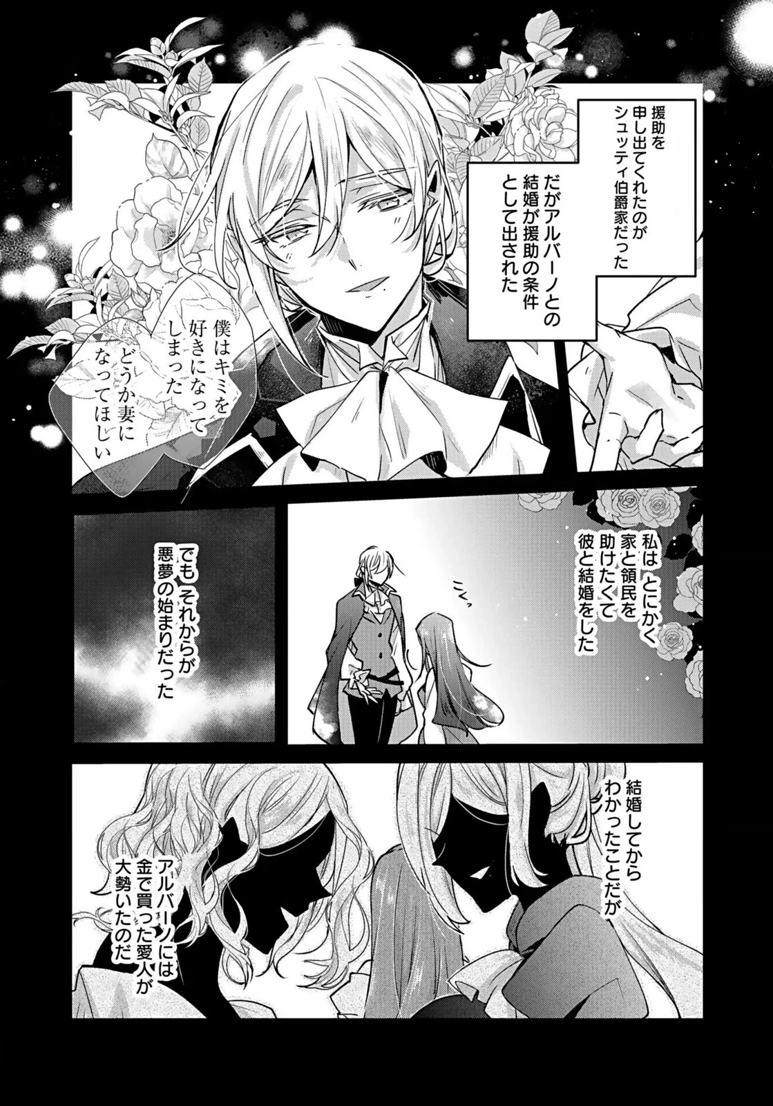 あなたと私の、偽装婚約～幼馴染と契約したら溺愛ルートに入りました～ 第1話 - 8