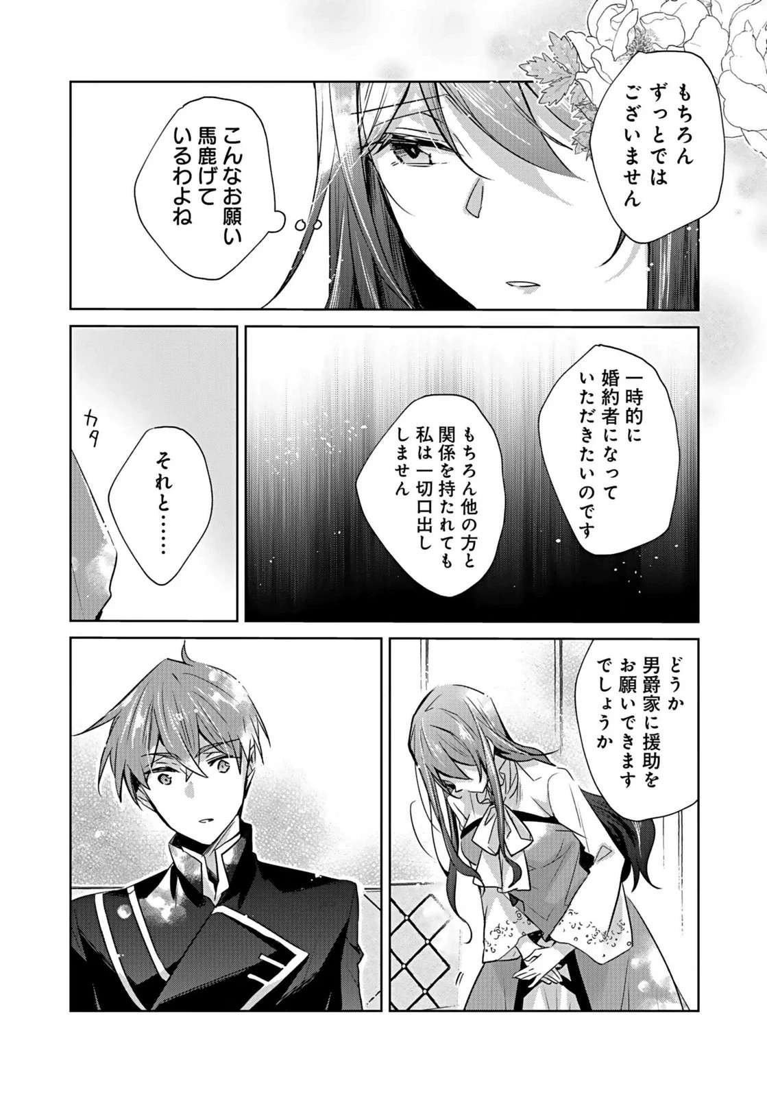 あなたと私の、偽装婚約～幼馴染と契約したら溺愛ルートに入りました～ 第2話 - 16
