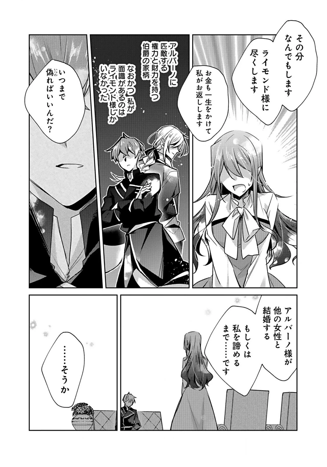 あなたと私の、偽装婚約～幼馴染と契約したら溺愛ルートに入りました～ 第2話 - 17