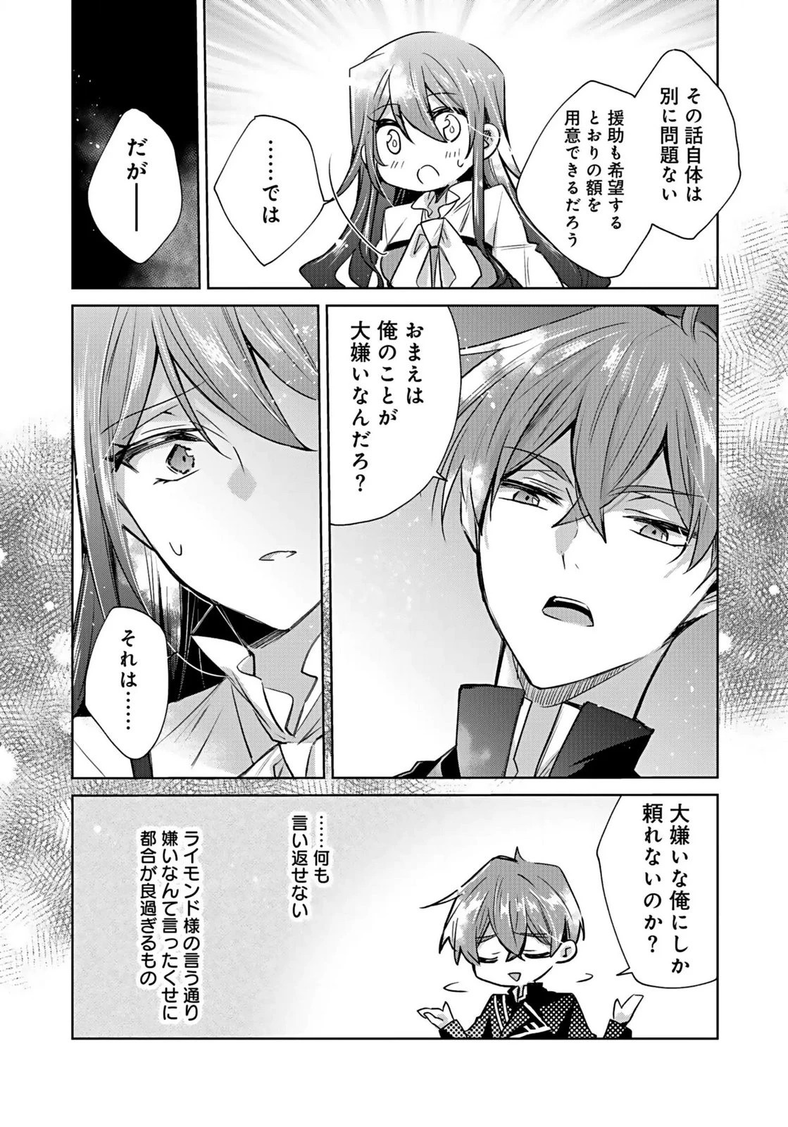 あなたと私の、偽装婚約～幼馴染と契約したら溺愛ルートに入りました～ 第2話 - 18