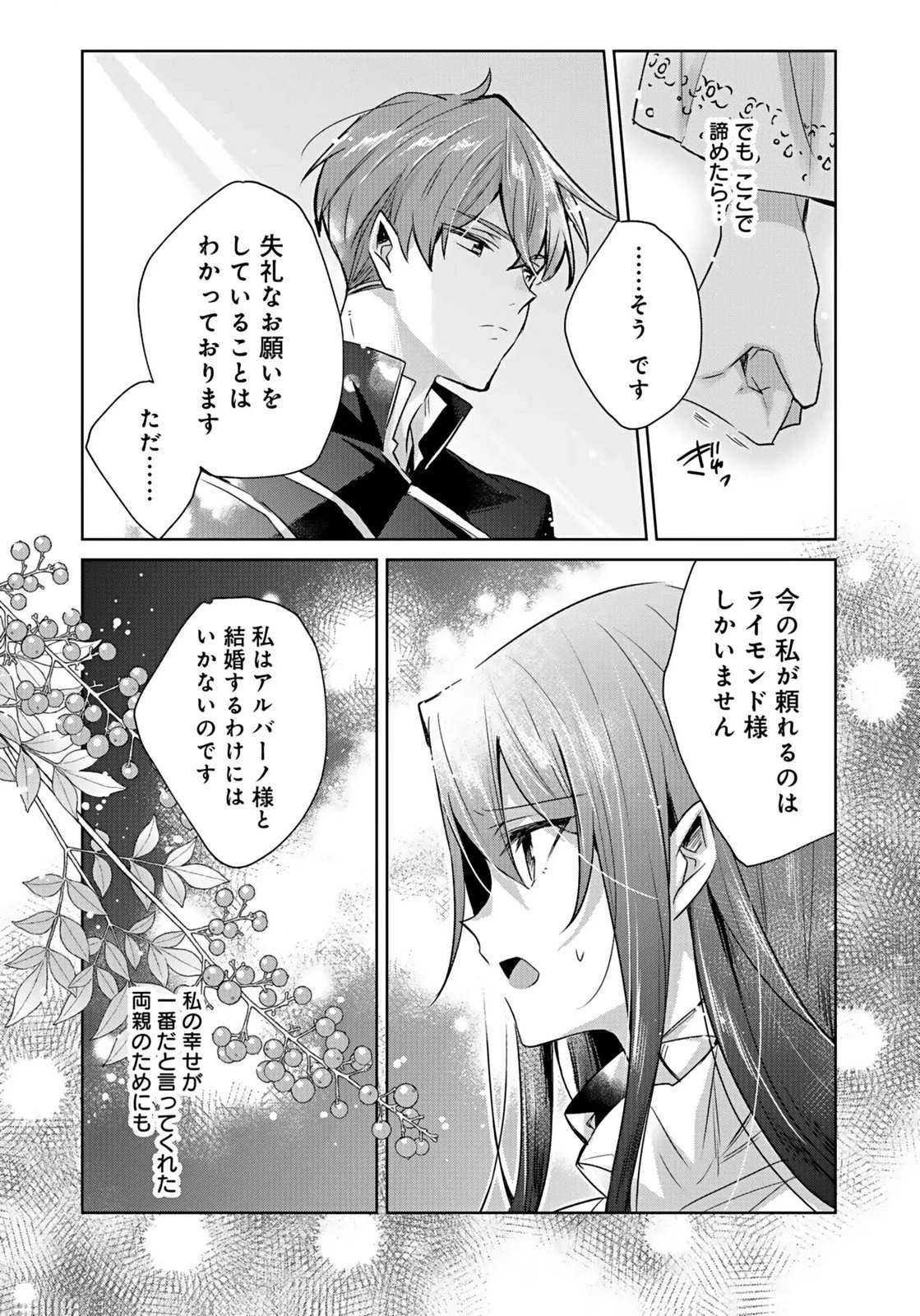 あなたと私の、偽装婚約～幼馴染と契約したら溺愛ルートに入りました～ 第2話 - 19