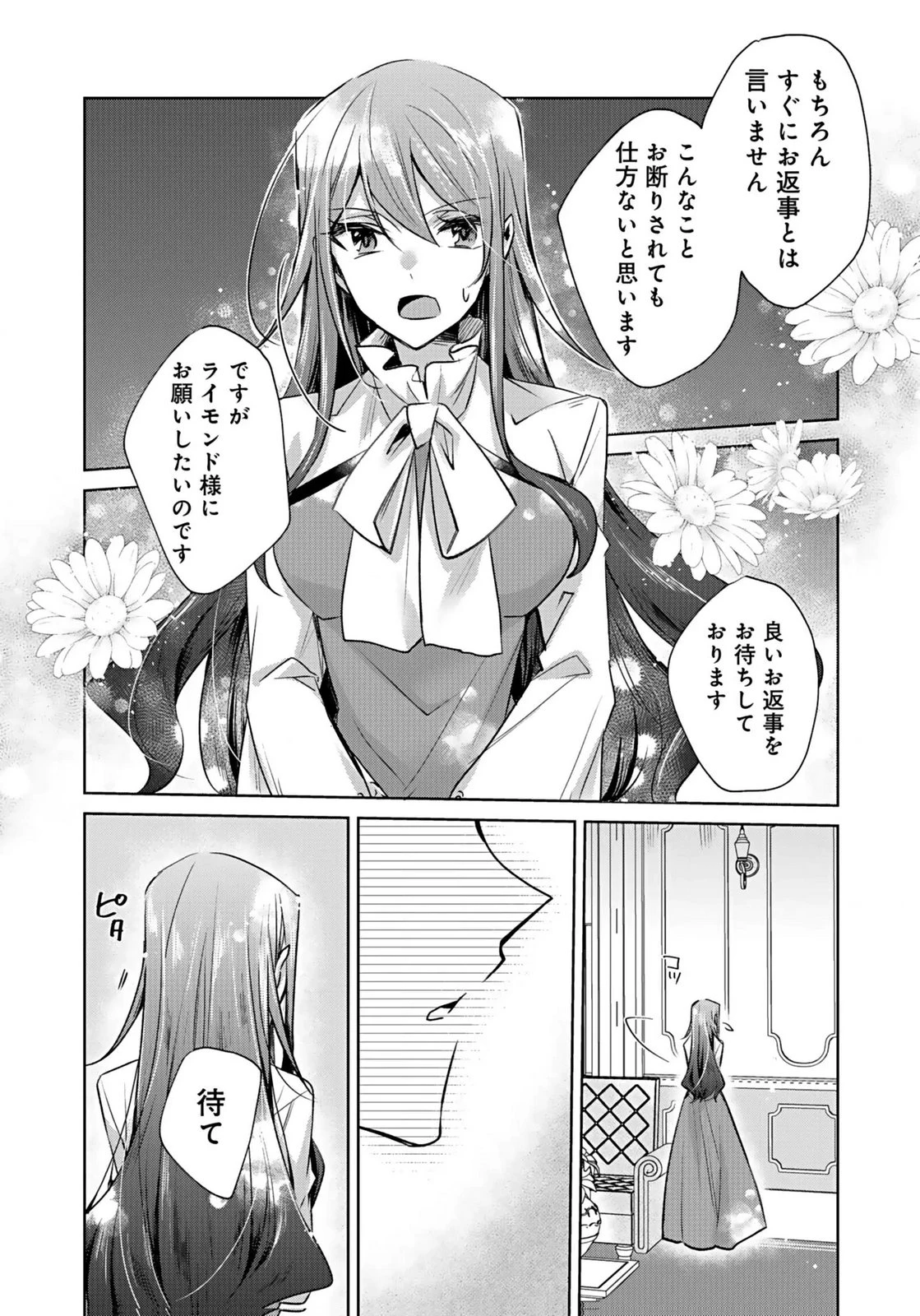 あなたと私の、偽装婚約～幼馴染と契約したら溺愛ルートに入りました～ 第2話 - 20